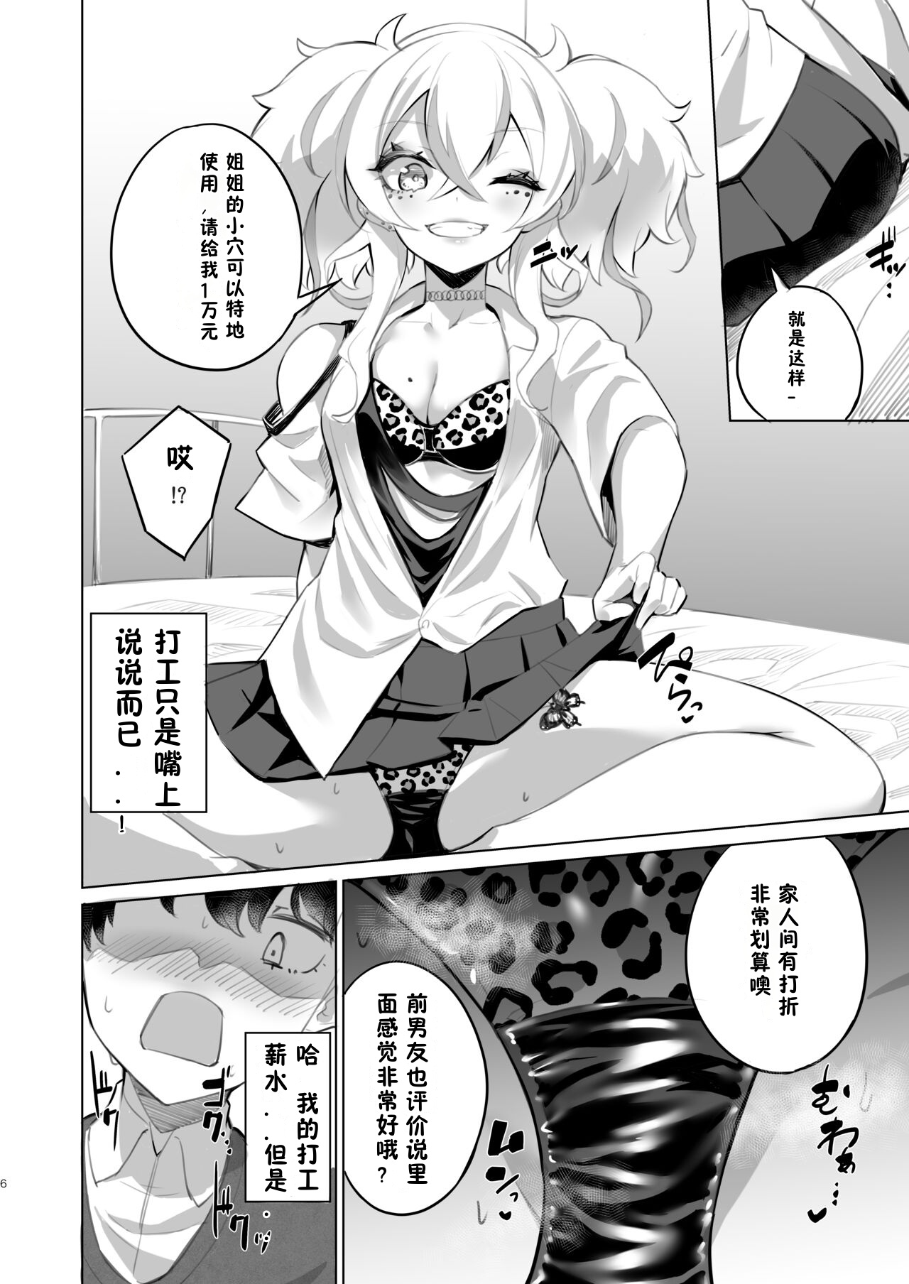 Ouchi Fuuzoku | 家庭特殊服务 page 5 full