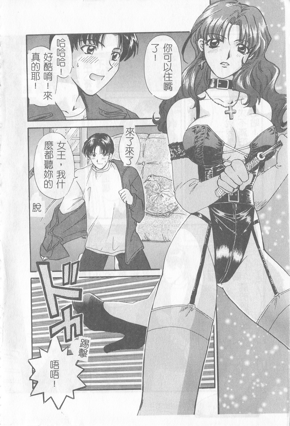 Sweet Sweet Sweet page 5 full