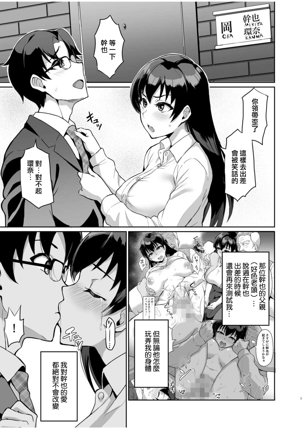 Moto Papakatsu Aite to no Himitsu no SEX~ Gifu Kara no Teishuku Shiken~ page 3 full