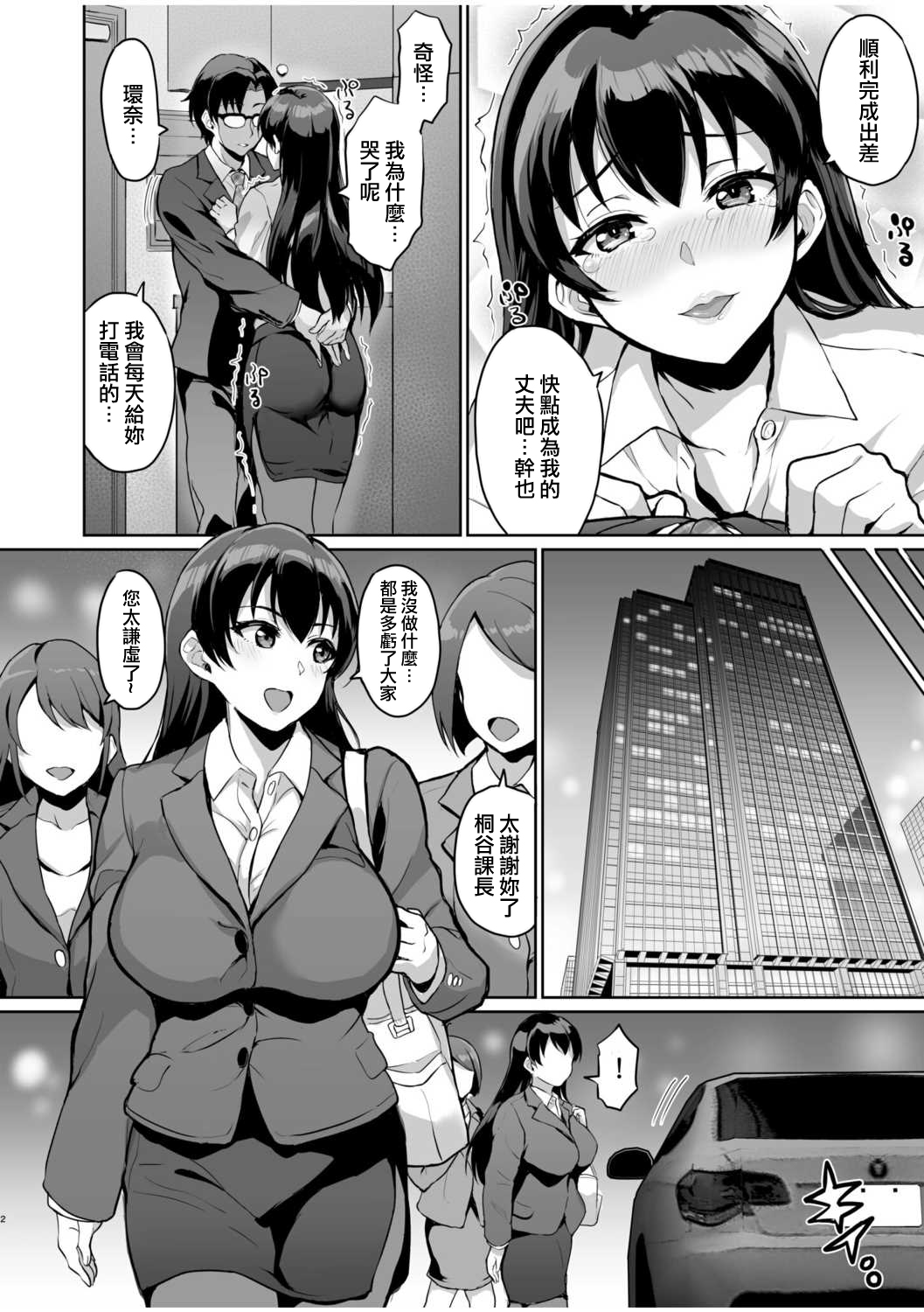 Moto Papakatsu Aite to no Himitsu no SEX~ Gifu Kara no Teishuku Shiken~ page 4 full