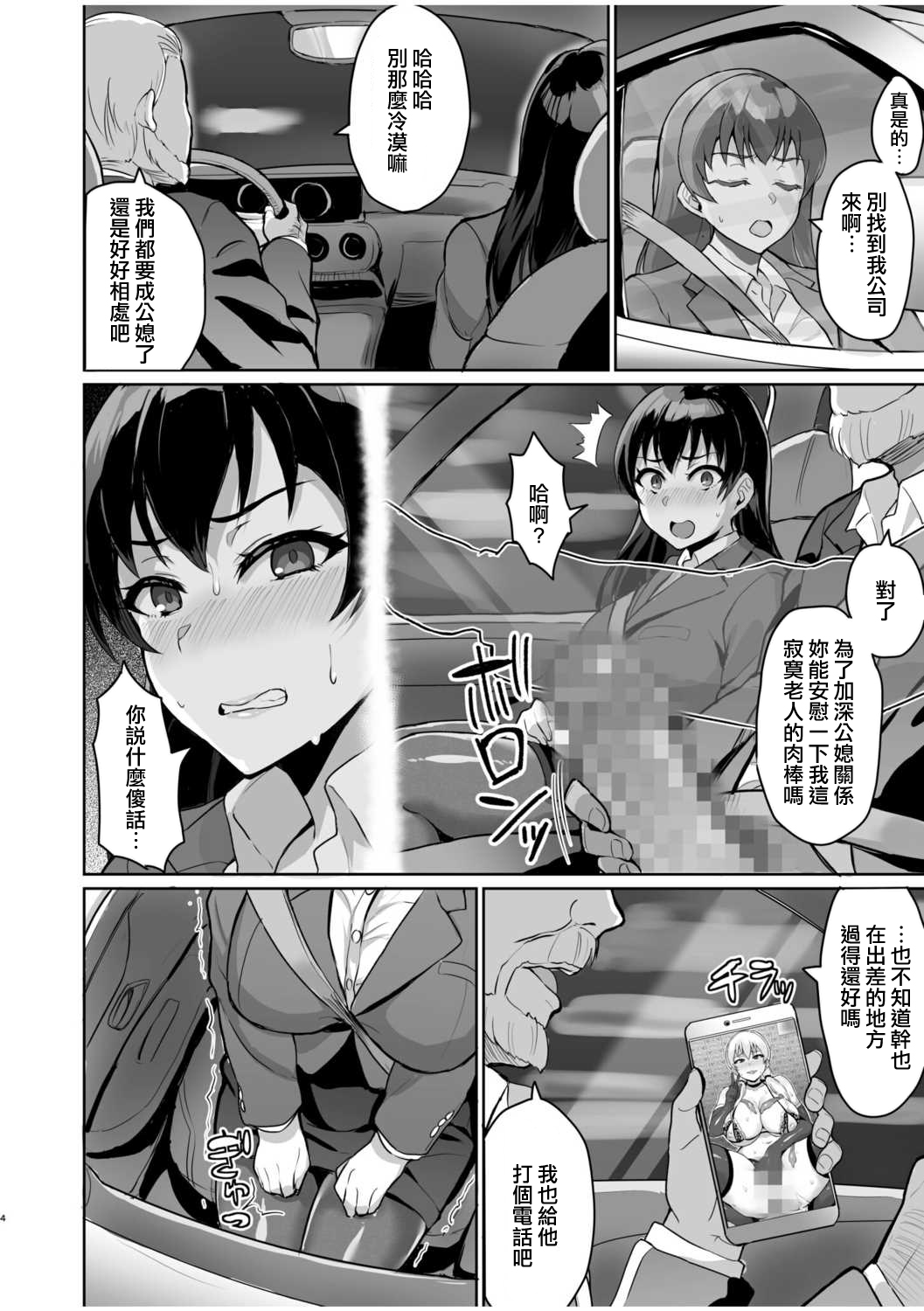 Moto Papakatsu Aite to no Himitsu no SEX~ Gifu Kara no Teishuku Shiken~ page 6 full