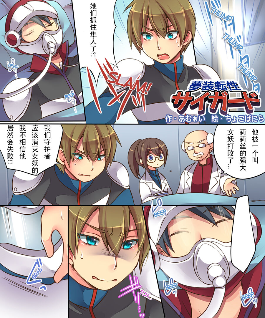 Musou Tensei Cyguard page 2 full