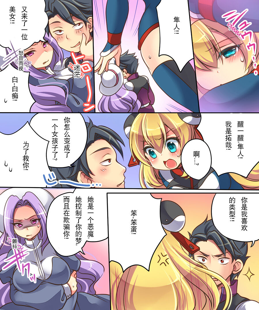 Musou Tensei Cyguard page 8 full