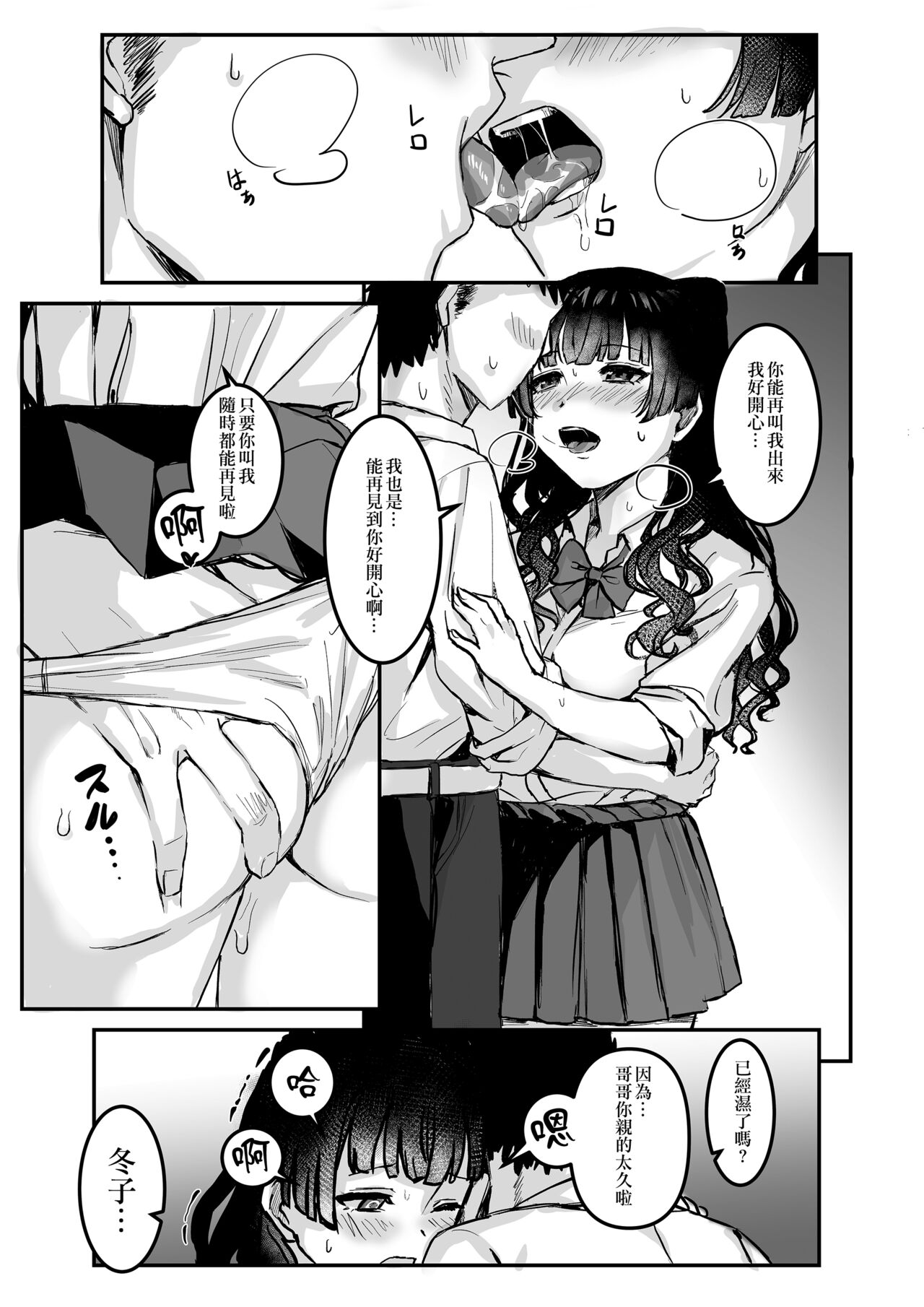 Papakatsu Play? Fuyuko page 1 full