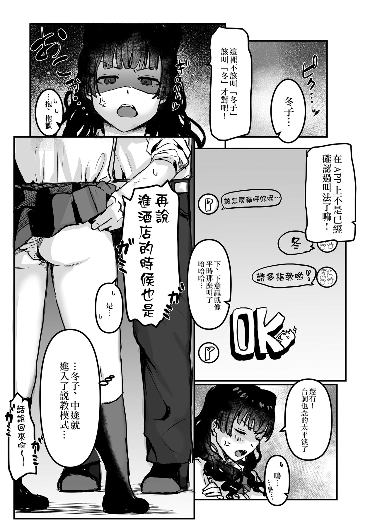 Papakatsu Play? Fuyuko page 2 full