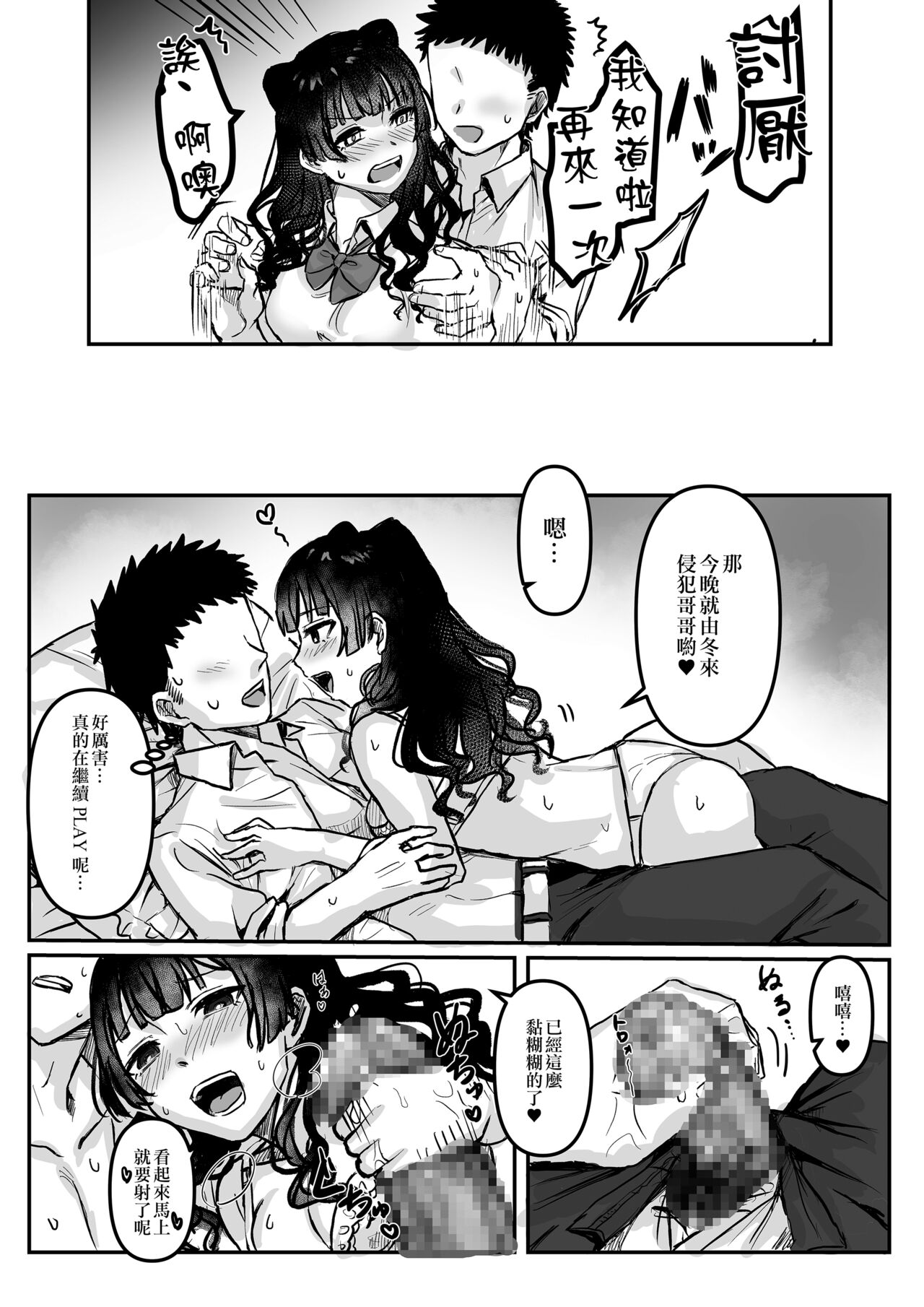 Papakatsu Play? Fuyuko page 4 full