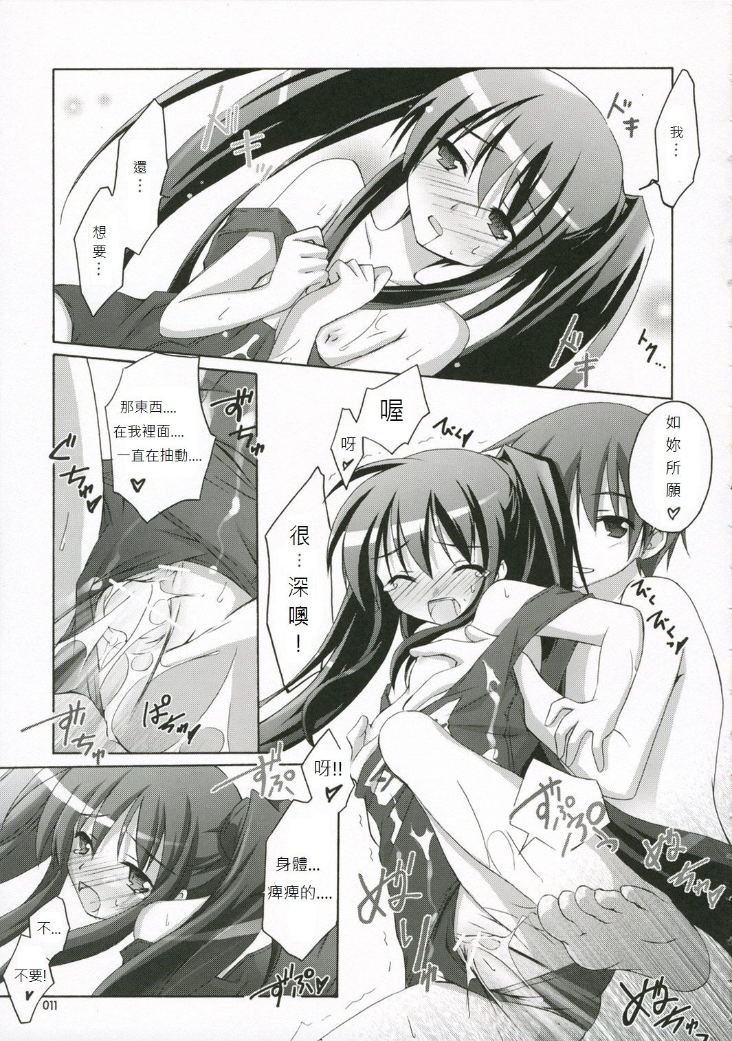 Ofuro no Omocha page 10 full