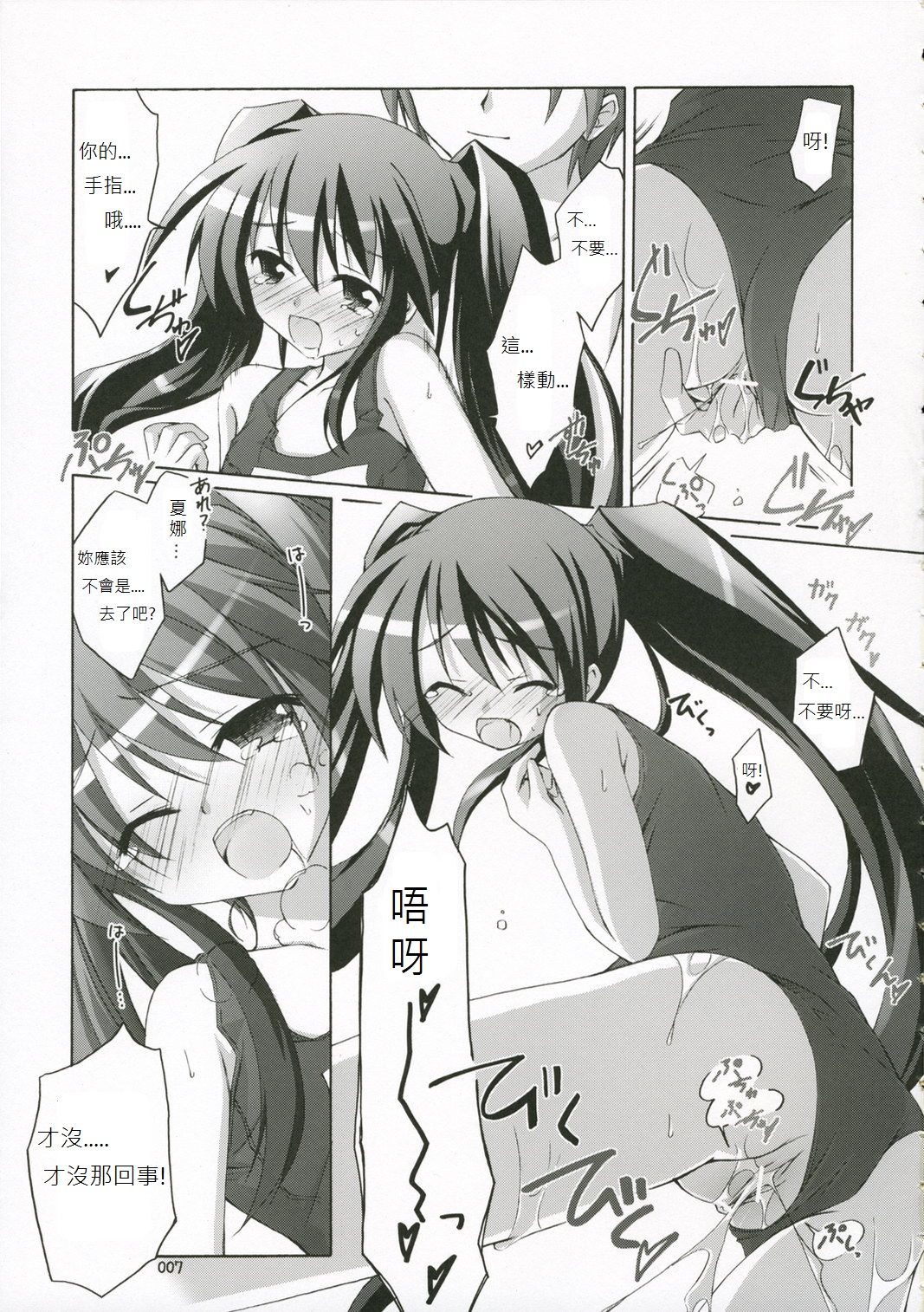 Ofuro no Omocha page 6 full