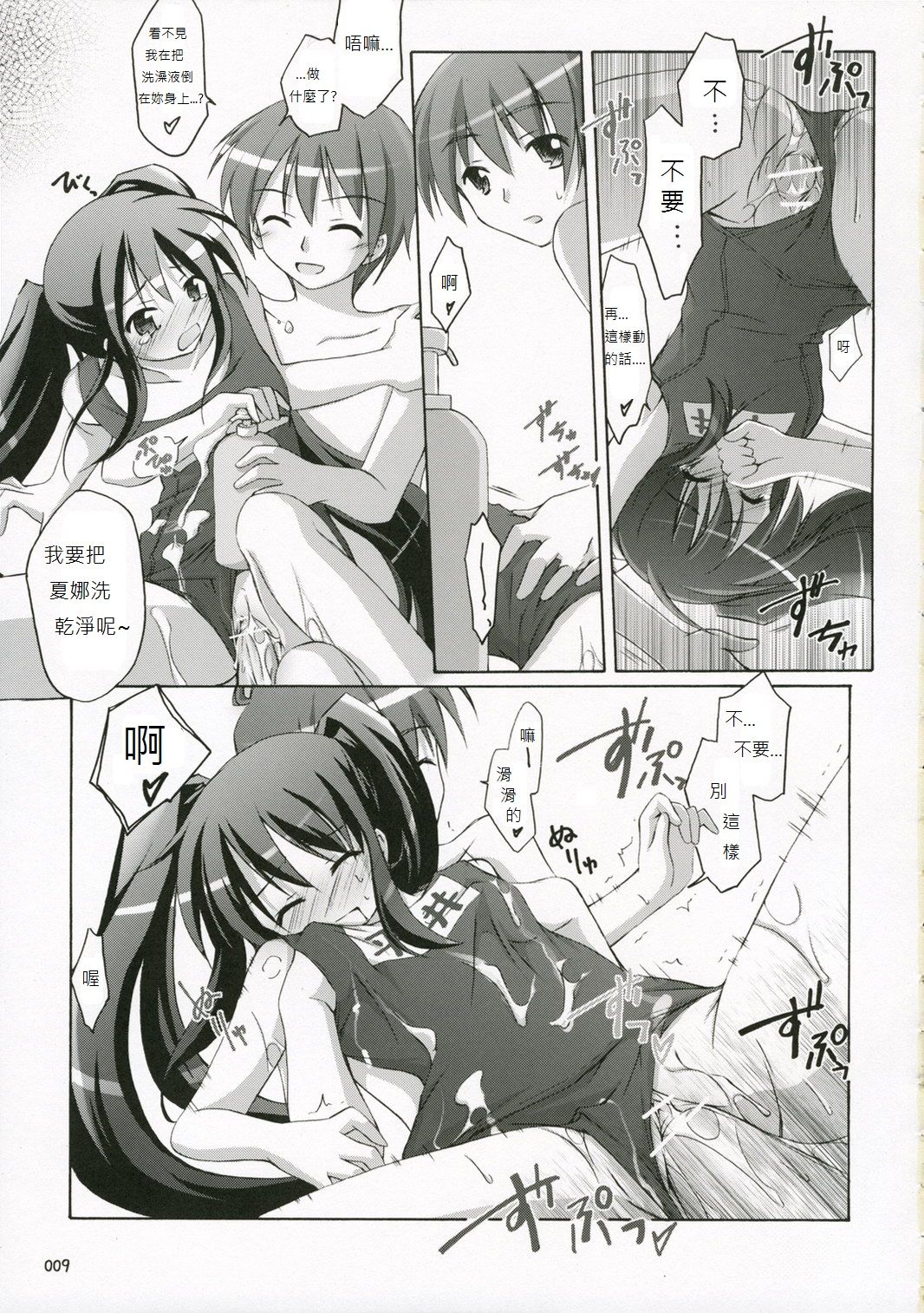 Ofuro no Omocha page 8 full