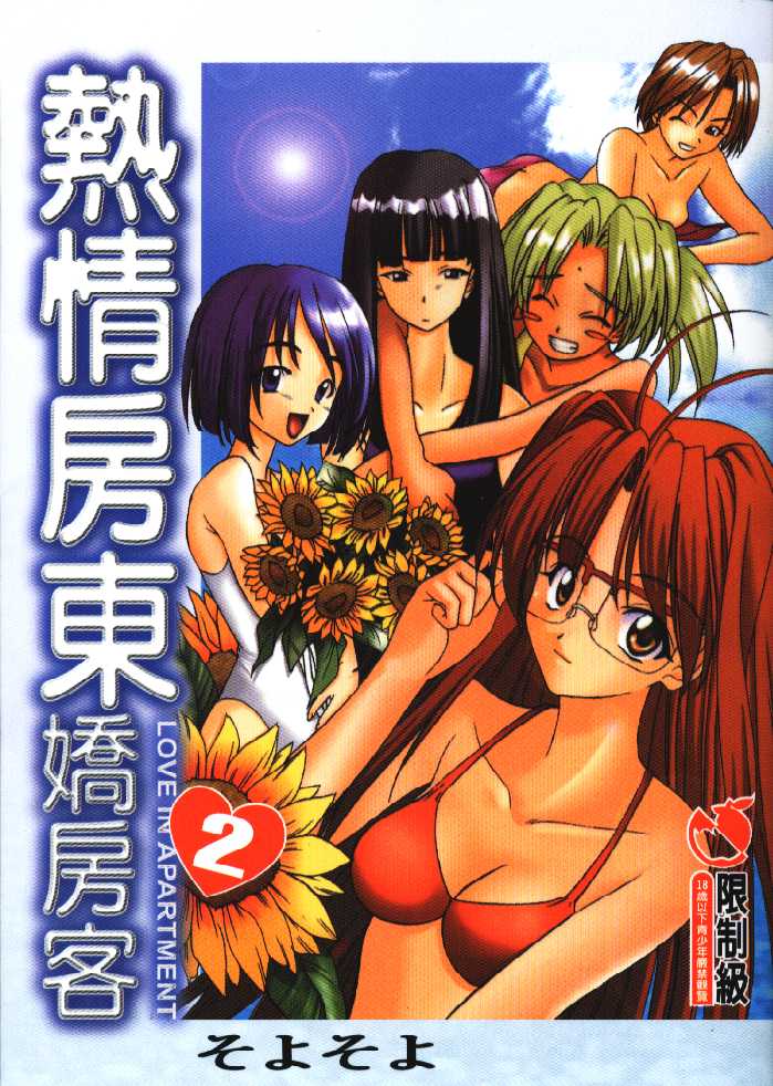 Love In Apartment 2 page 1 full