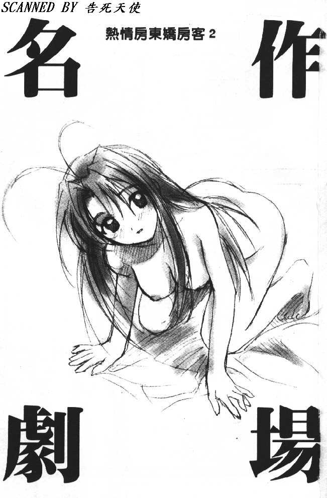 Love In Apartment 2 page 2 full