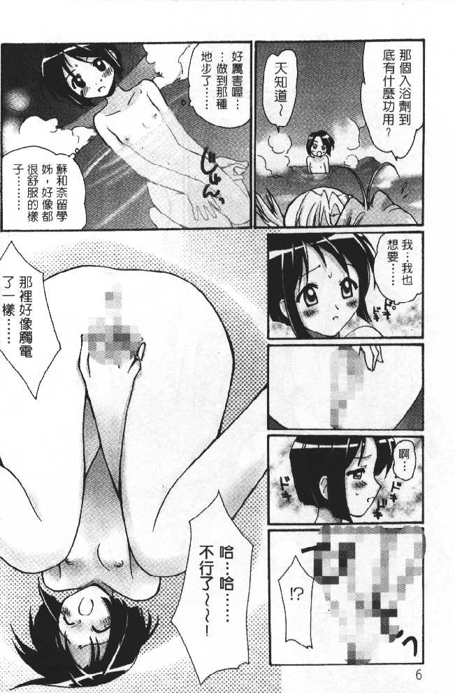 Love In Apartment 2 page 7 full