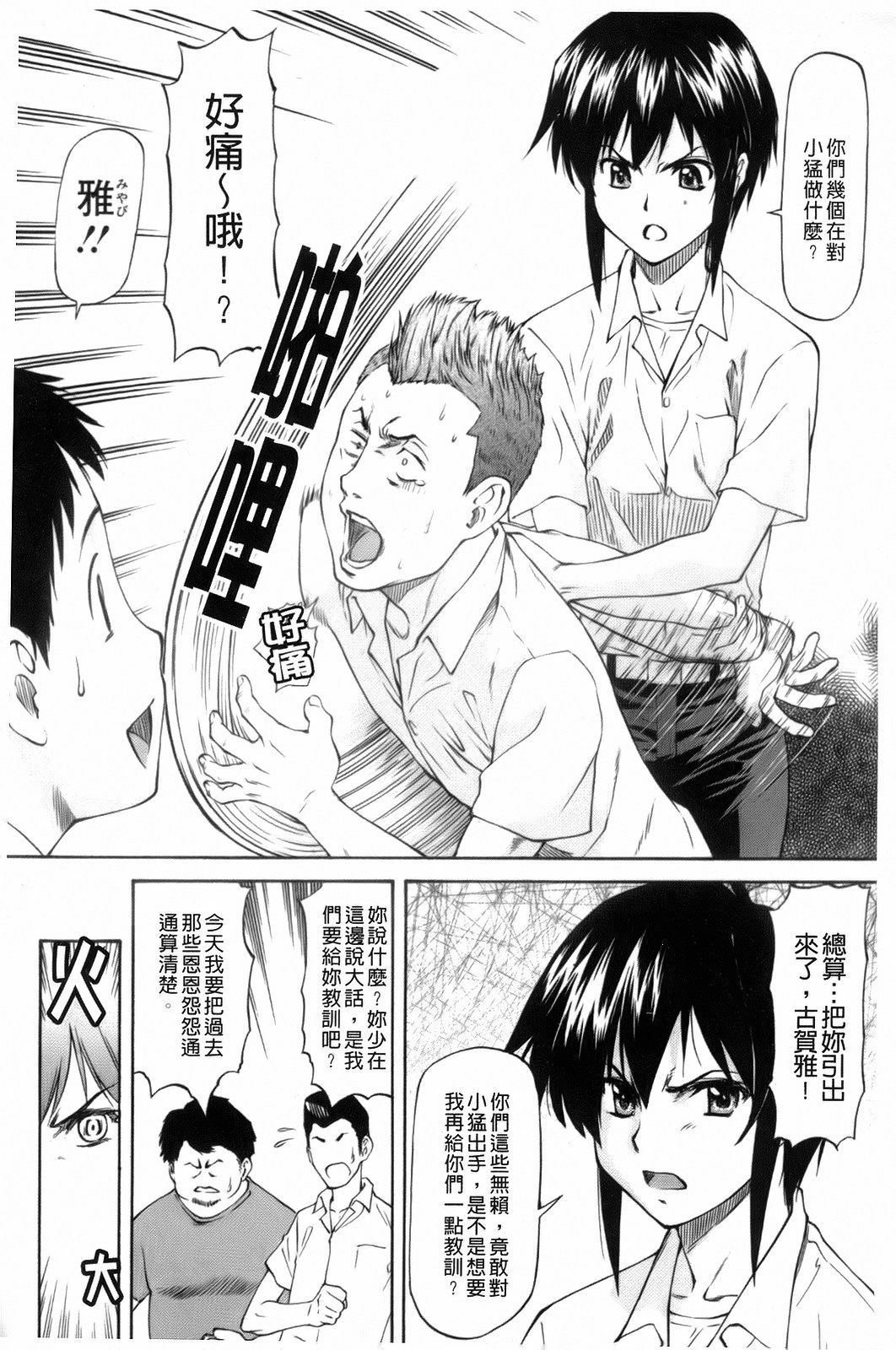 Boku no Shiranai Kanojo no Kao - Obscene face of her whom I do not know. page 8 full