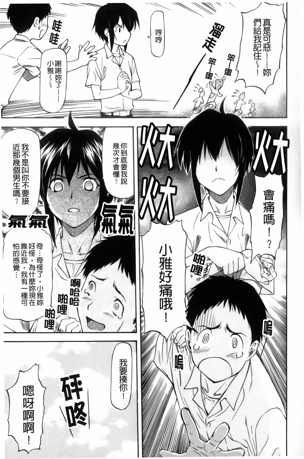 Boku no Shiranai Kanojo no Kao - Obscene face of her whom I do not know. page 9 full