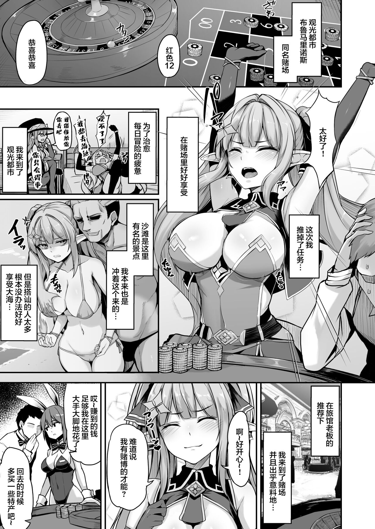 ELFIN QUEST #Gamble Haiboku Hen page 2 full
