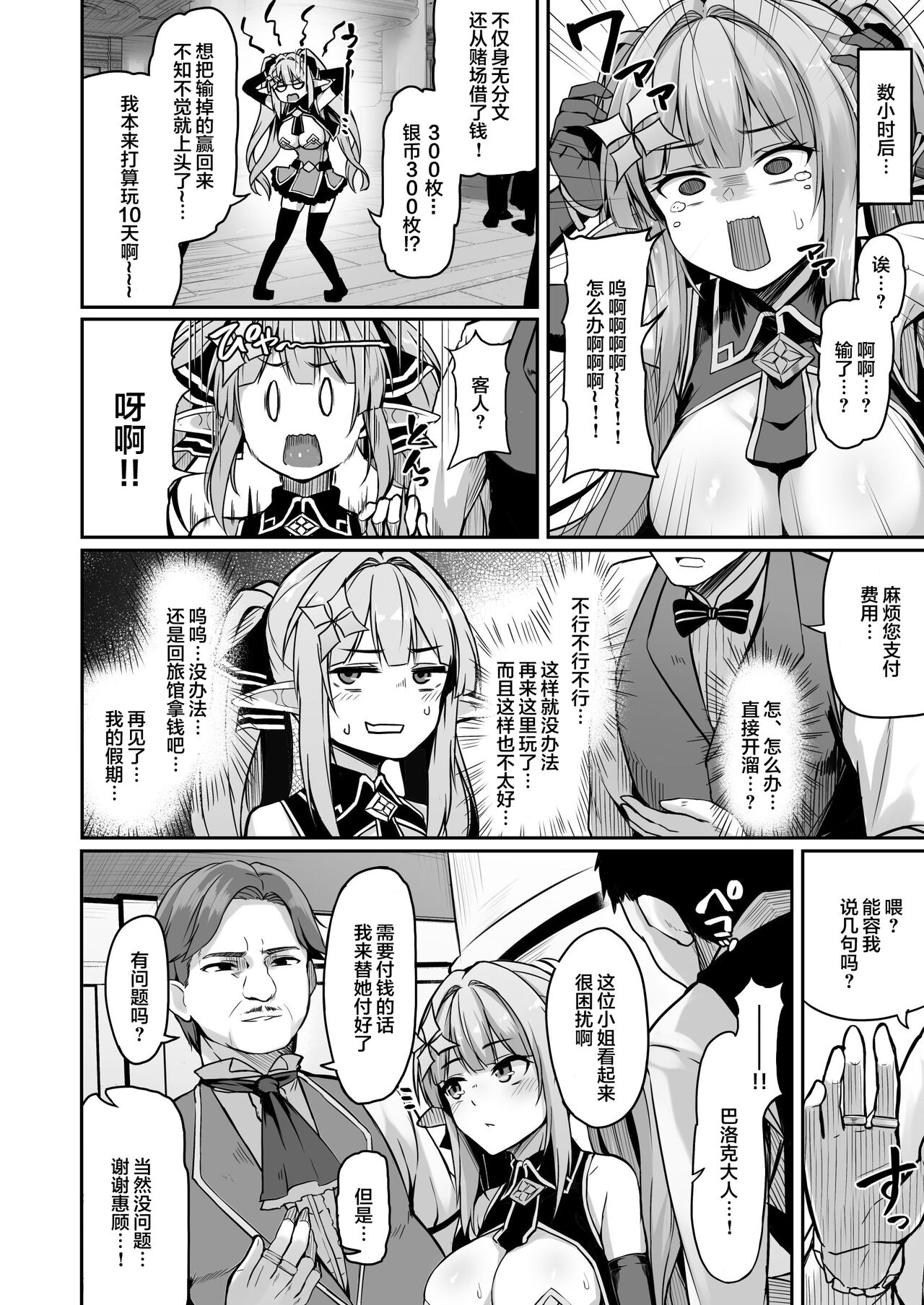 ELFIN QUEST #Gamble Haiboku Hen page 3 full