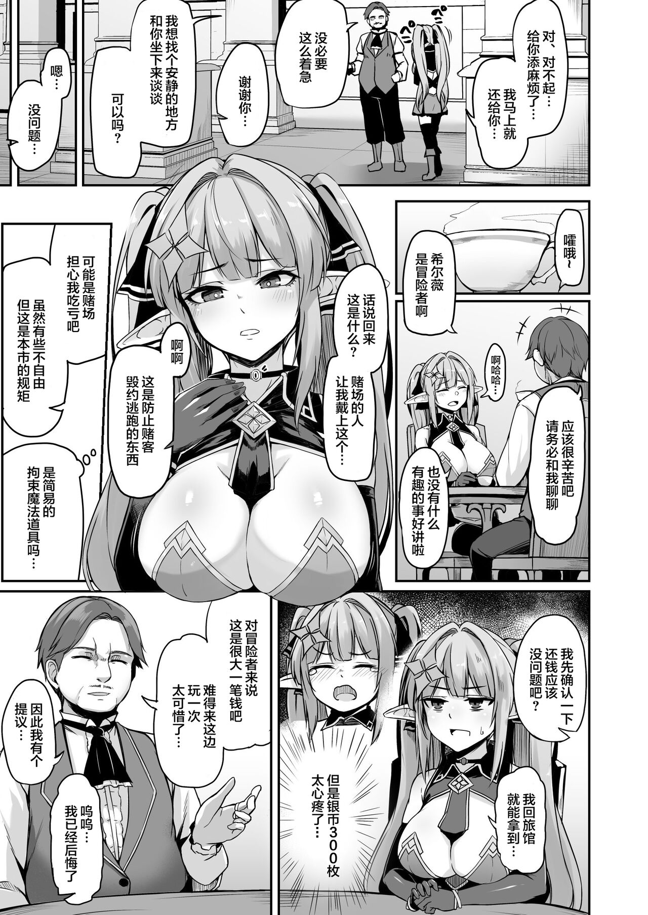 ELFIN QUEST #Gamble Haiboku Hen page 4 full