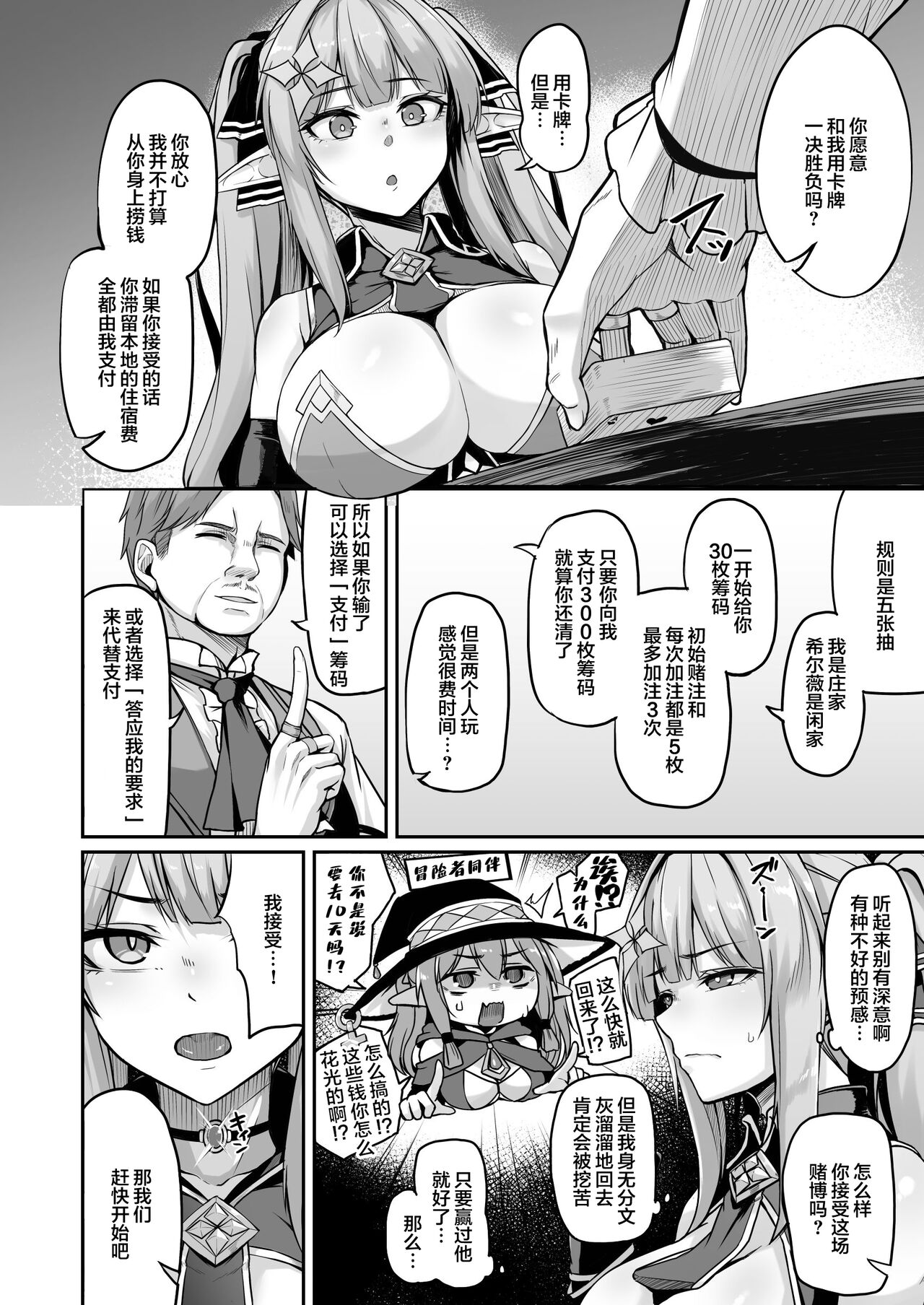ELFIN QUEST #Gamble Haiboku Hen page 5 full
