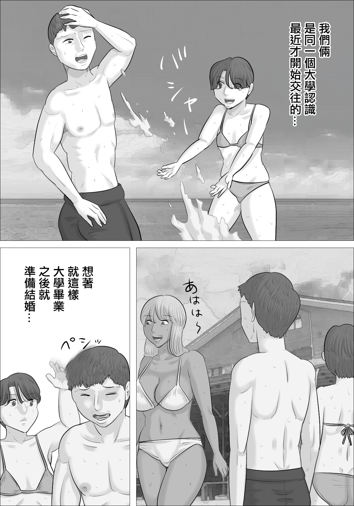 Surfer Busu Jukujo ni Gyakunan Sareta Kareshi page 4 full
