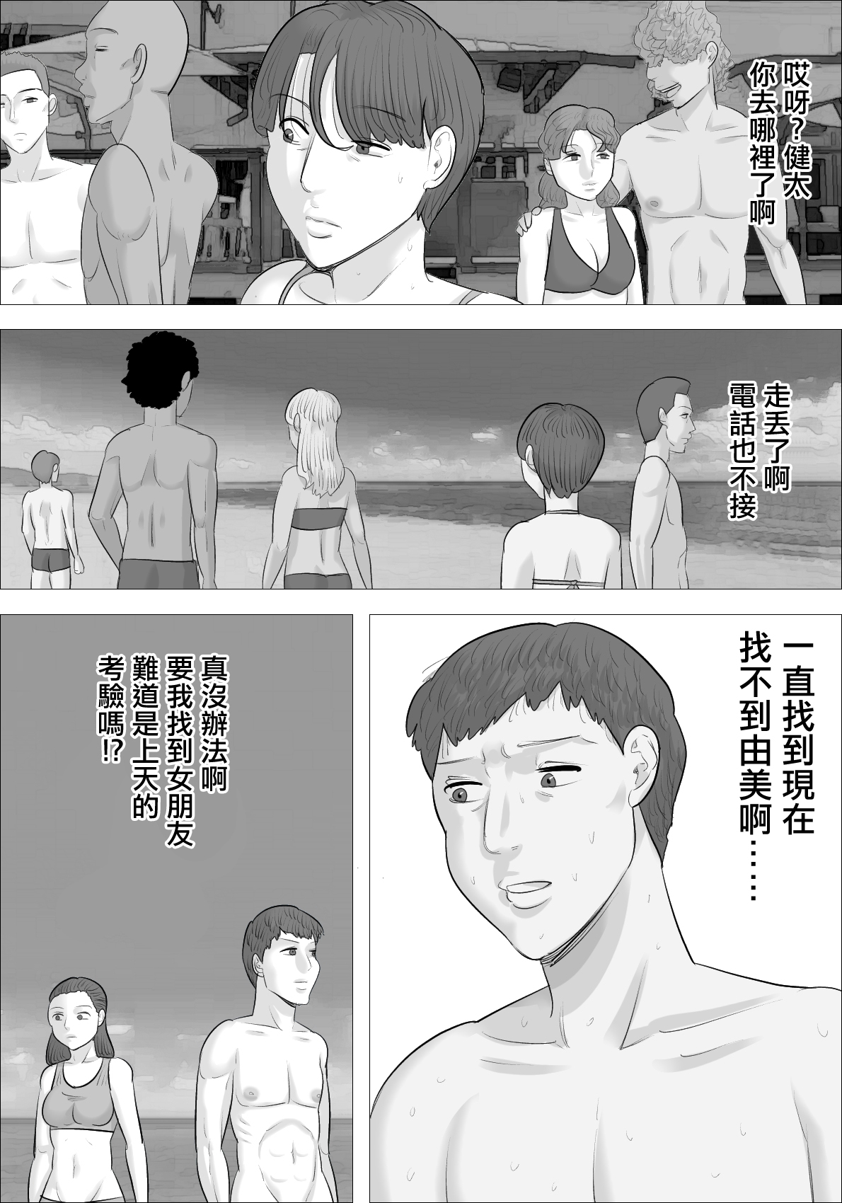 Surfer Busu Jukujo ni Gyakunan Sareta Kareshi page 5 full