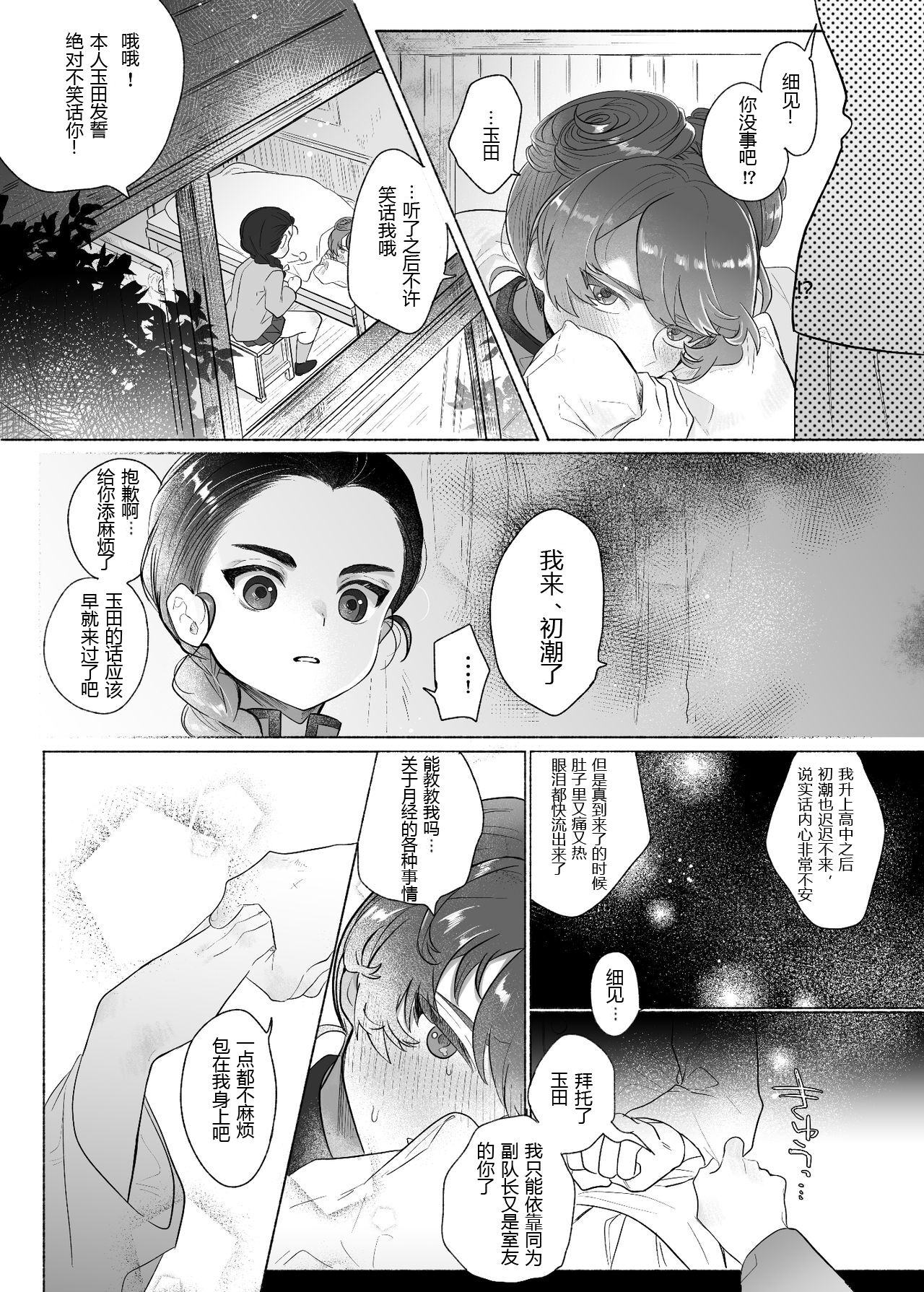 Koshitan-tan page 4 full