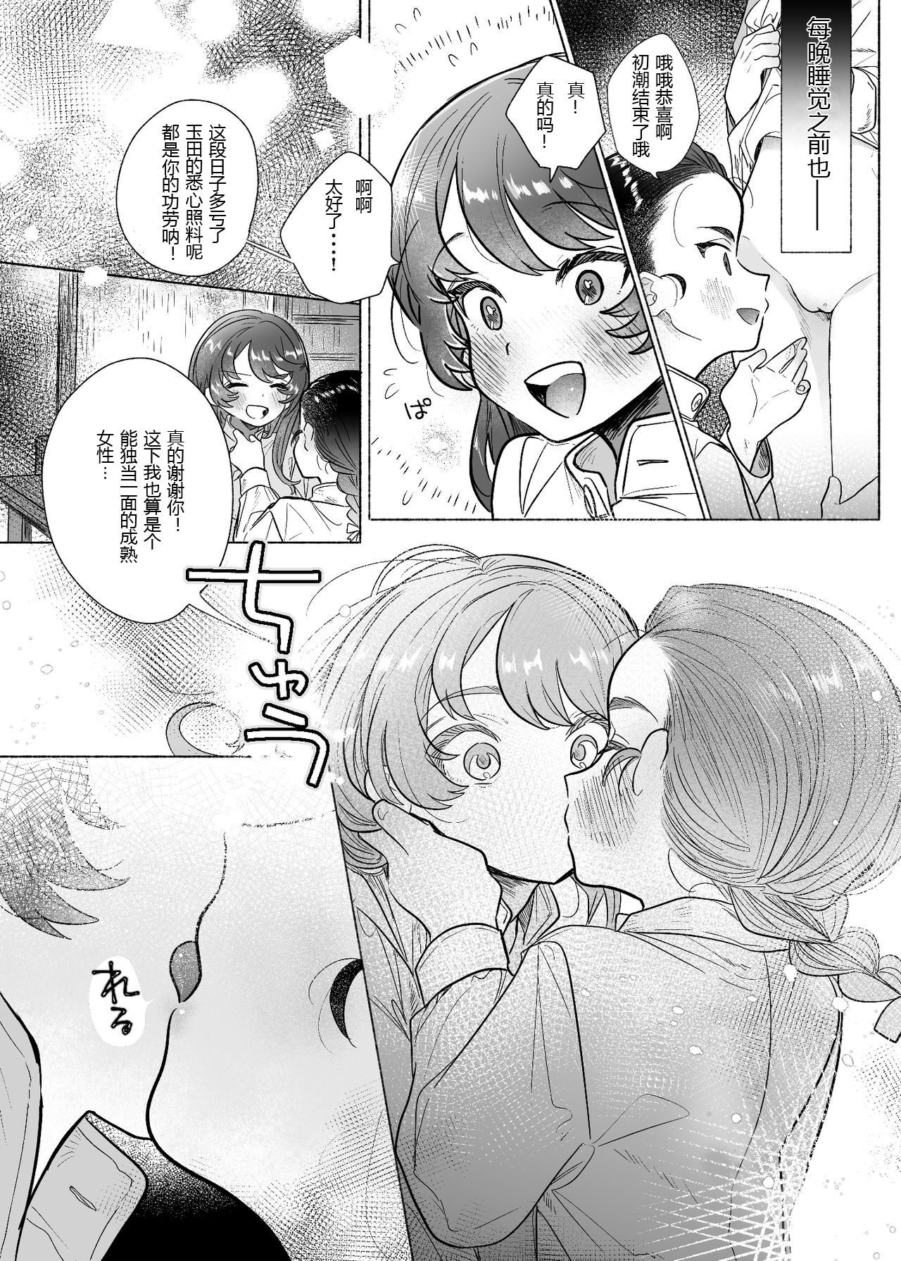 Koshitan-tan page 9 full