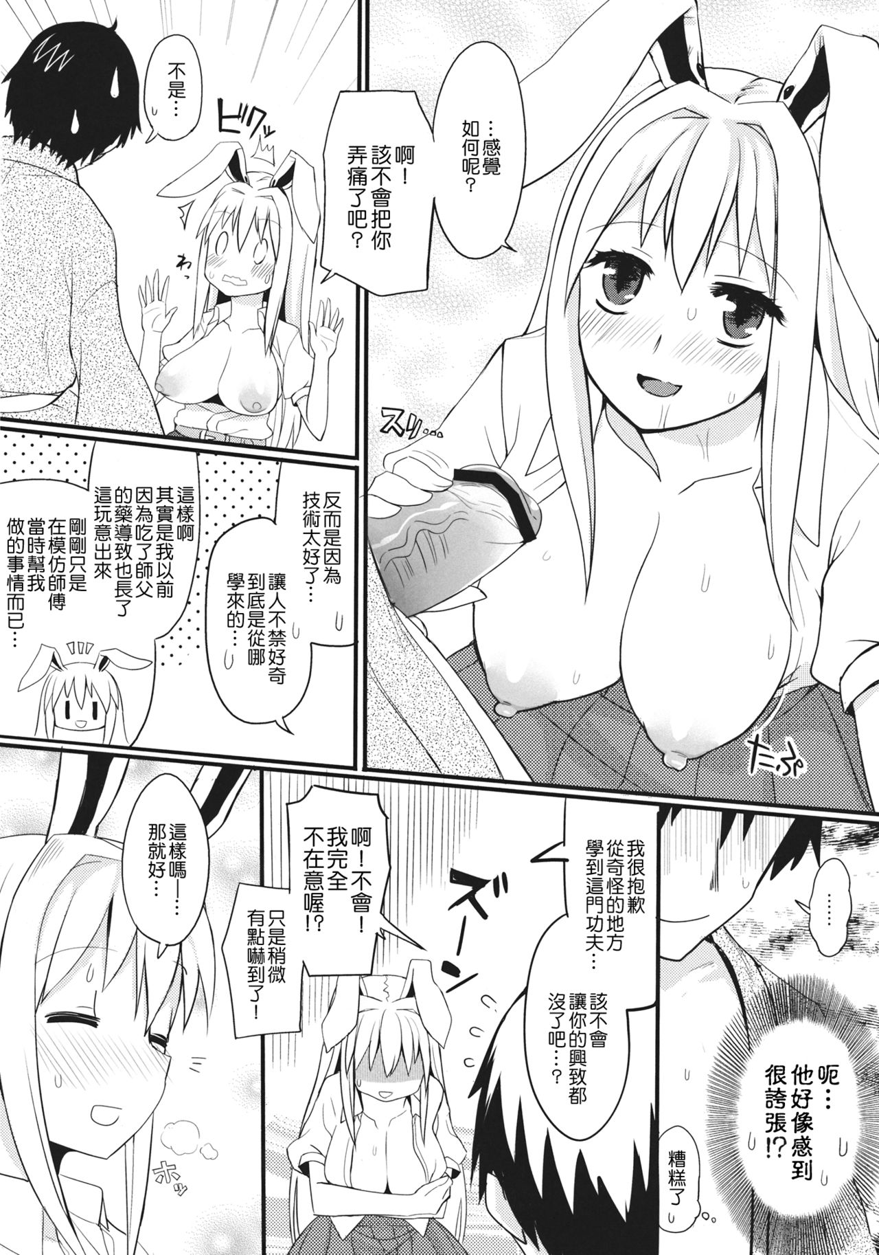 Usagi no Okusuriyasan page 10 full