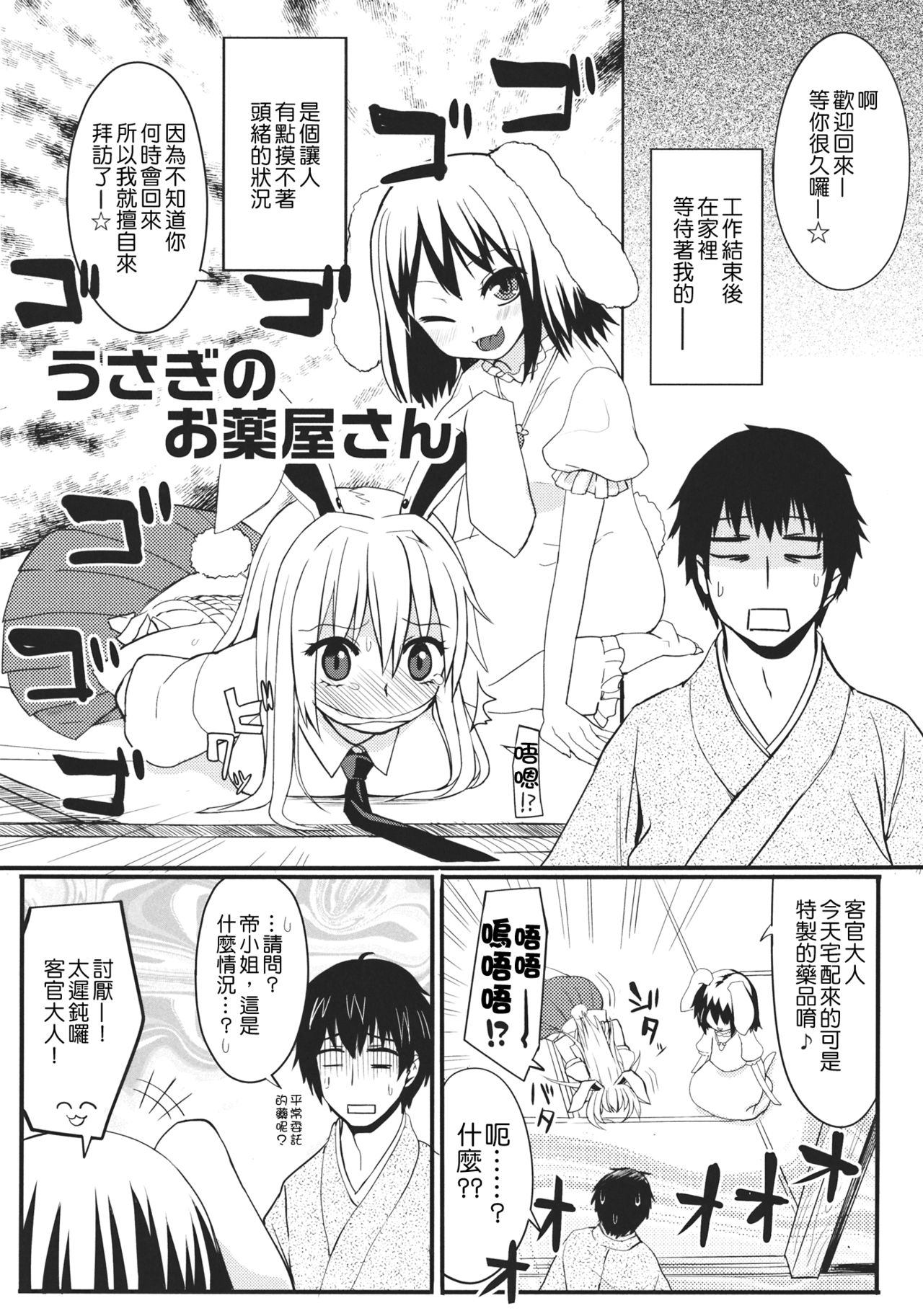 Usagi no Okusuriyasan page 4 full