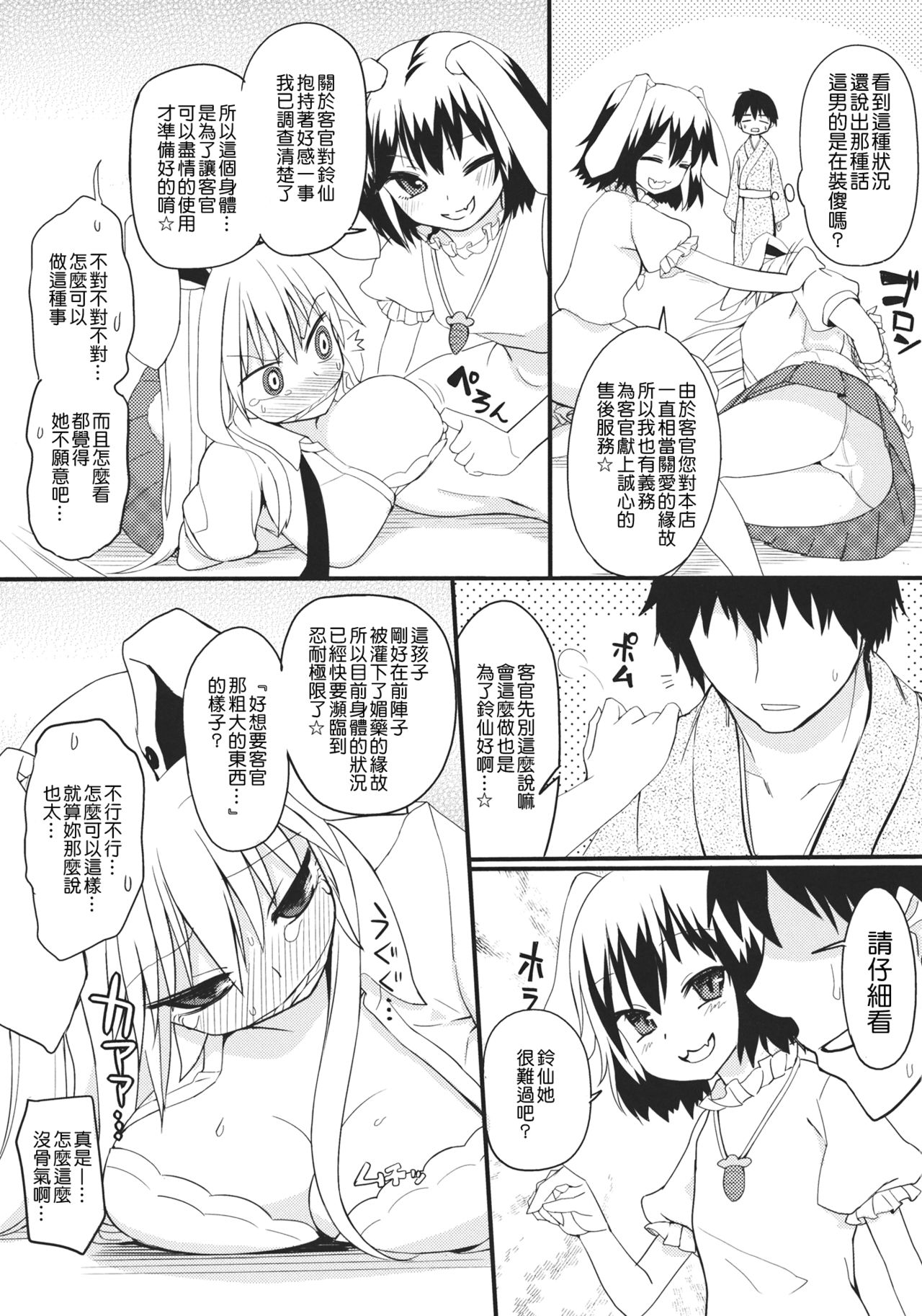 Usagi no Okusuriyasan page 5 full