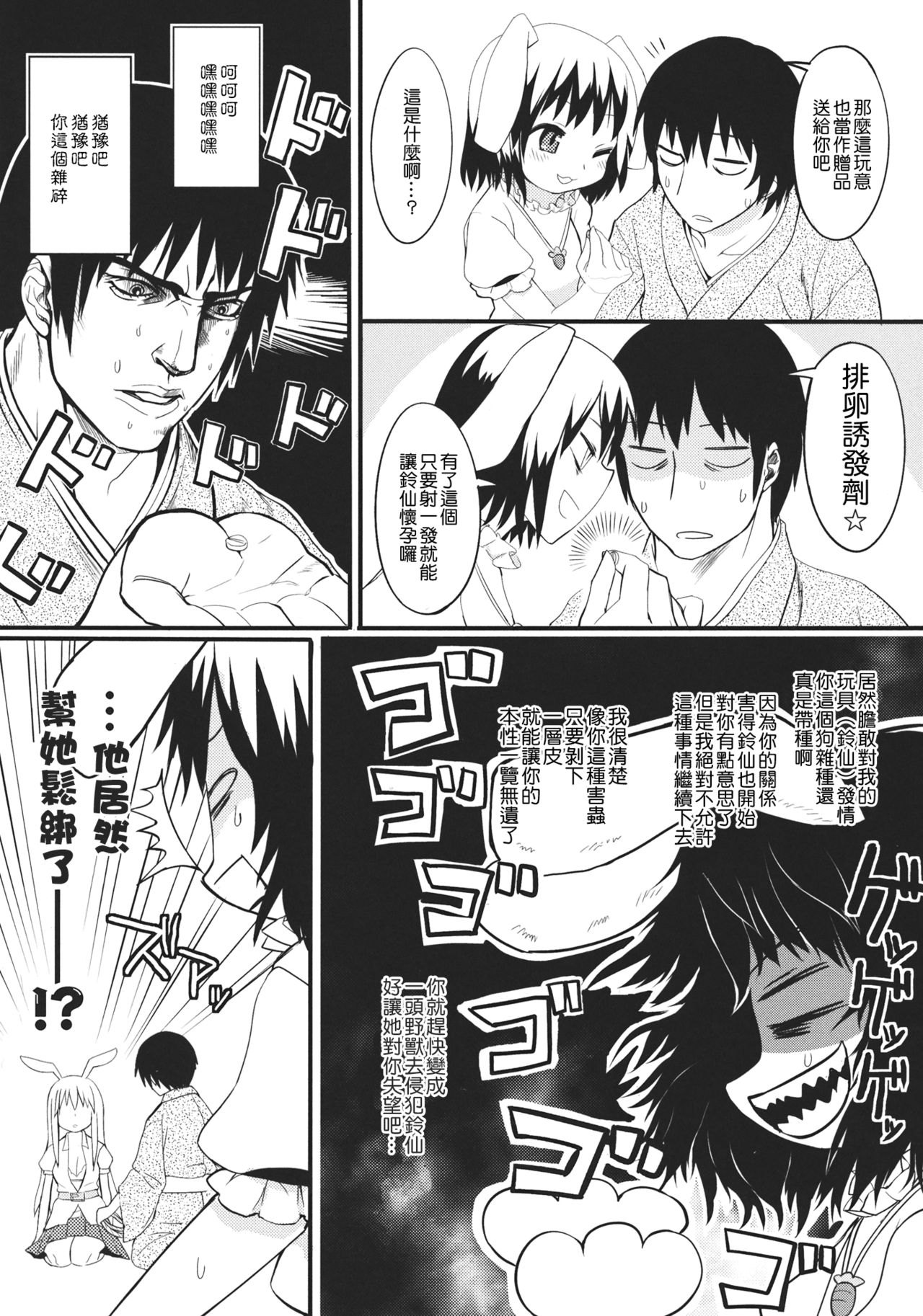 Usagi no Okusuriyasan page 6 full