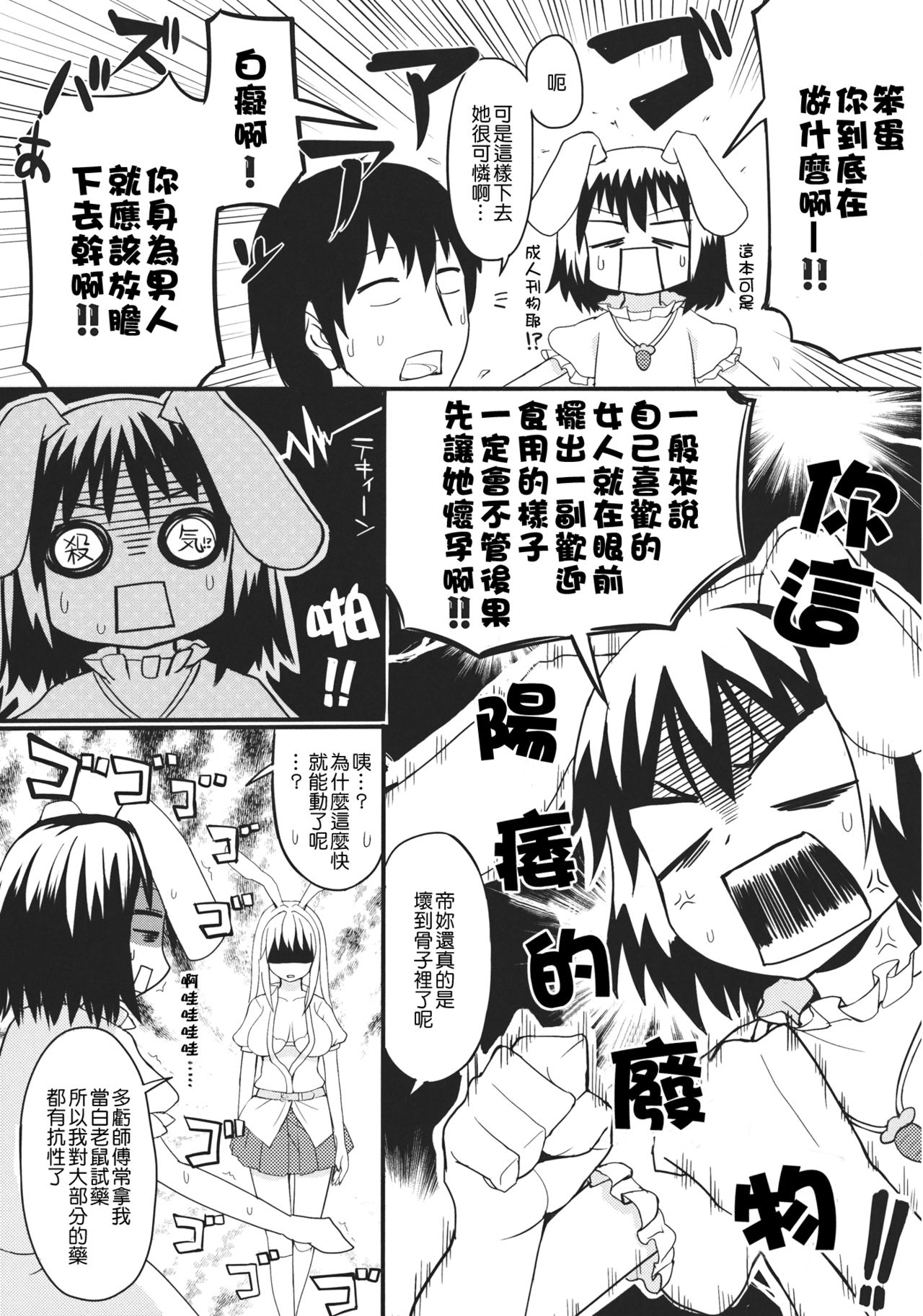 Usagi no Okusuriyasan page 7 full