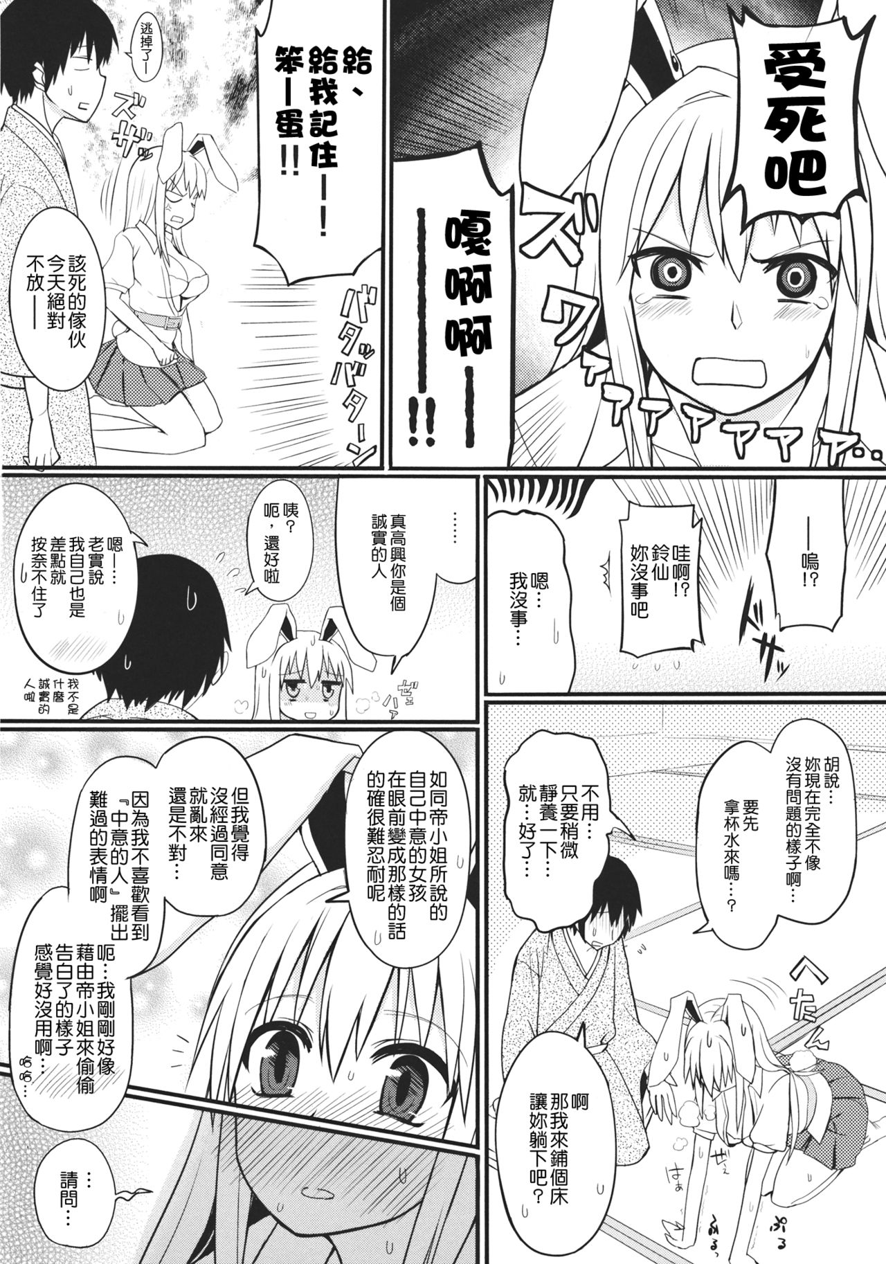 Usagi no Okusuriyasan page 8 full