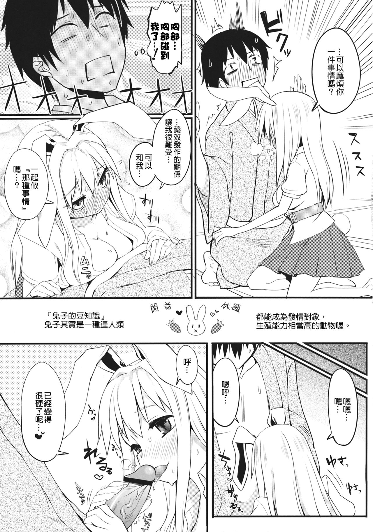 Usagi no Okusuriyasan page 9 full