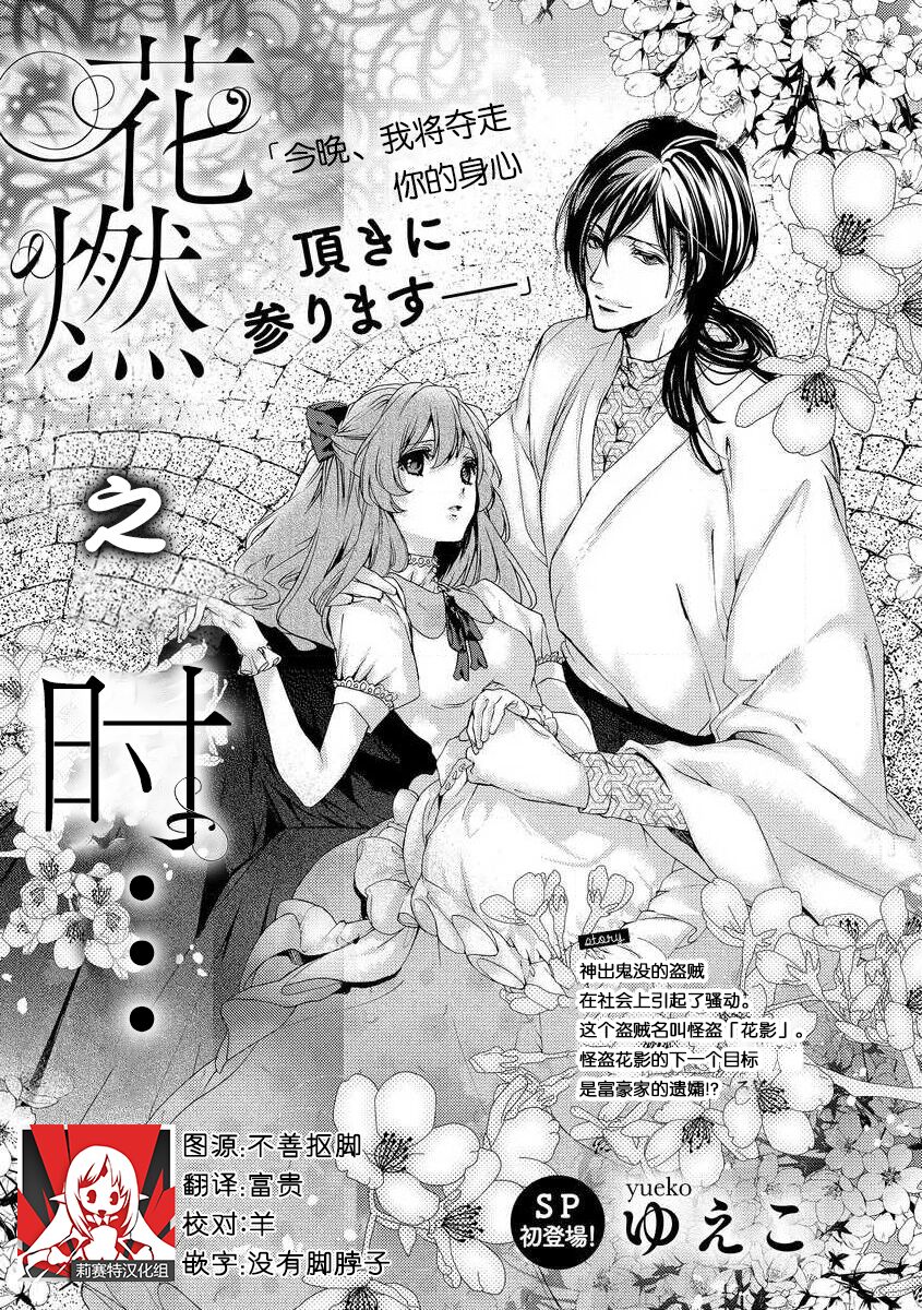 hana moyuru-goro ni… | 花燃之时 page 1 full