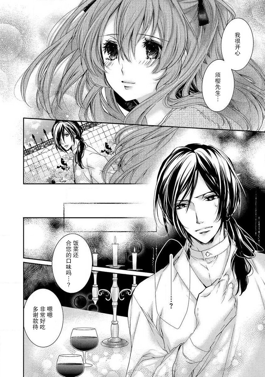 hana moyuru-goro ni… | 花燃之时 page 10 full