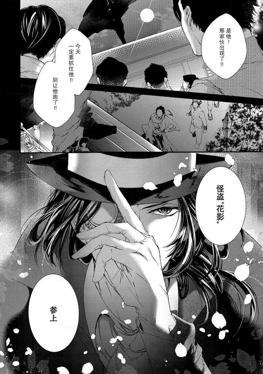 hana moyuru-goro ni… | 花燃之时 page 2 full