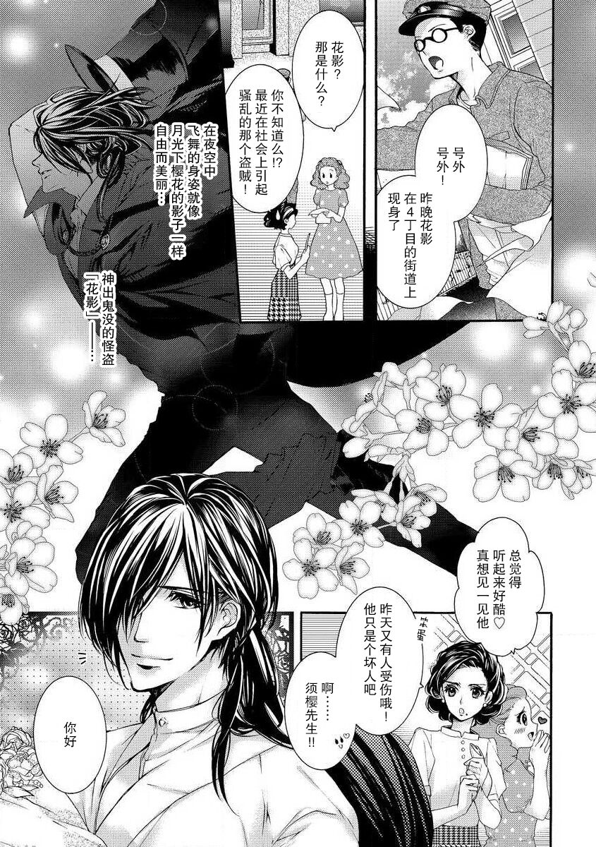 hana moyuru-goro ni… | 花燃之时 page 3 full