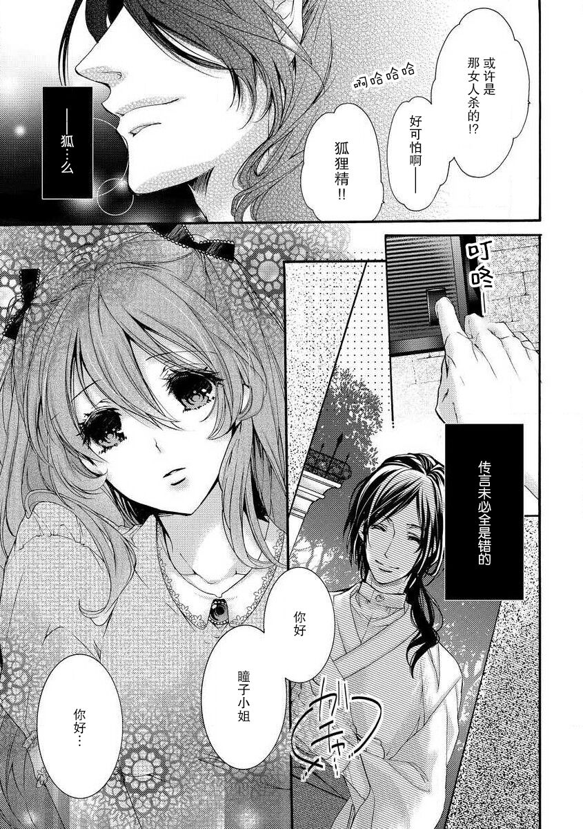 hana moyuru-goro ni… | 花燃之时 page 5 full