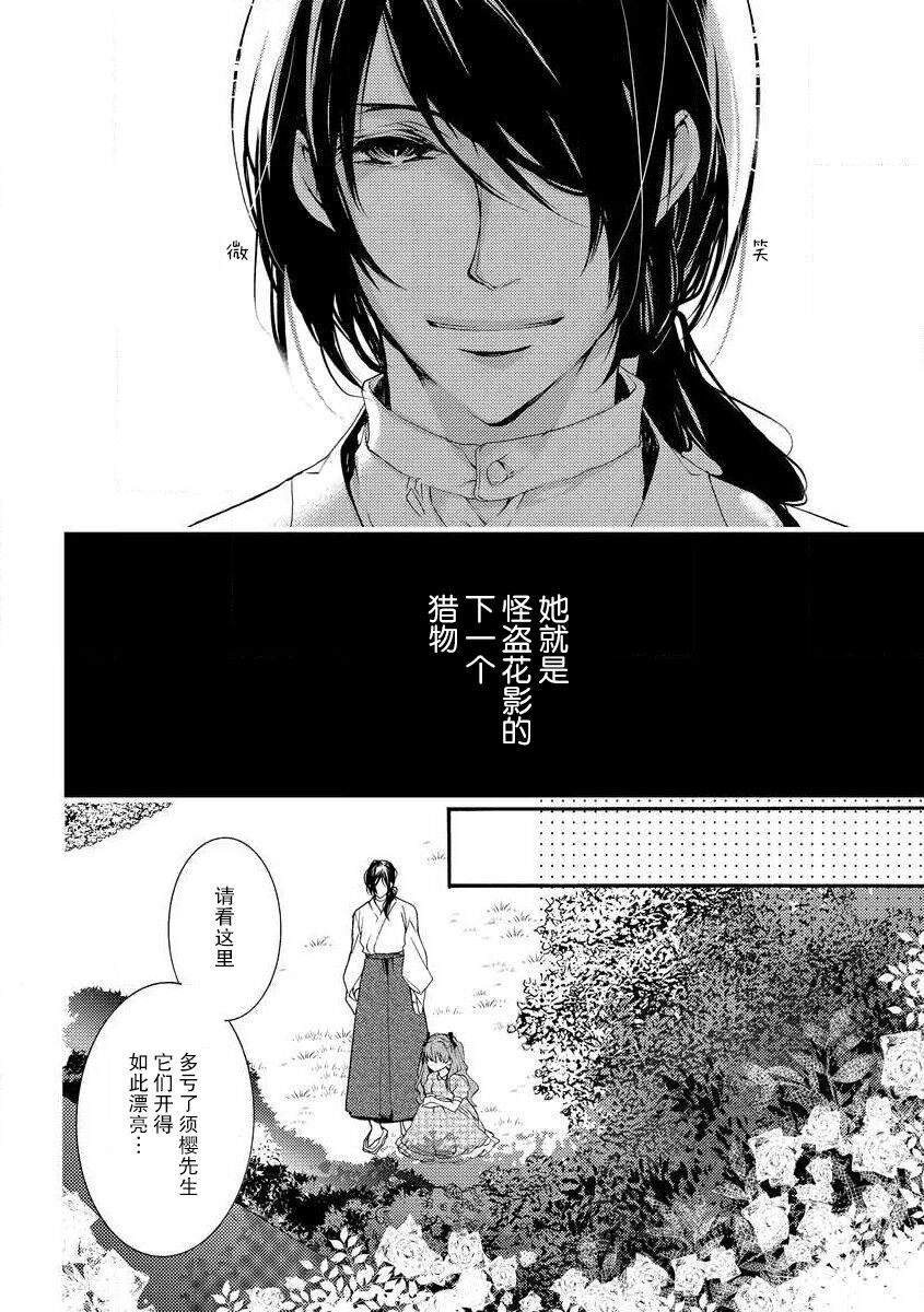 hana moyuru-goro ni… | 花燃之时 page 6 full