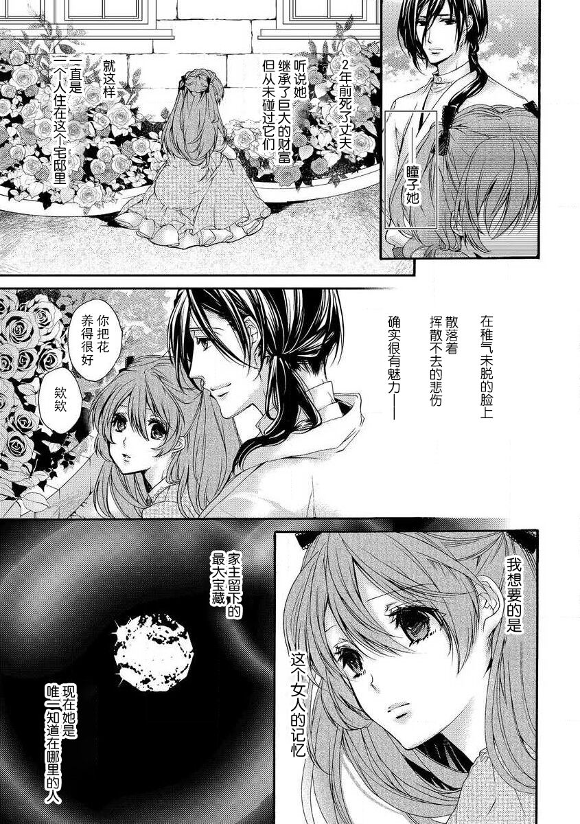 hana moyuru-goro ni… | 花燃之时 page 7 full