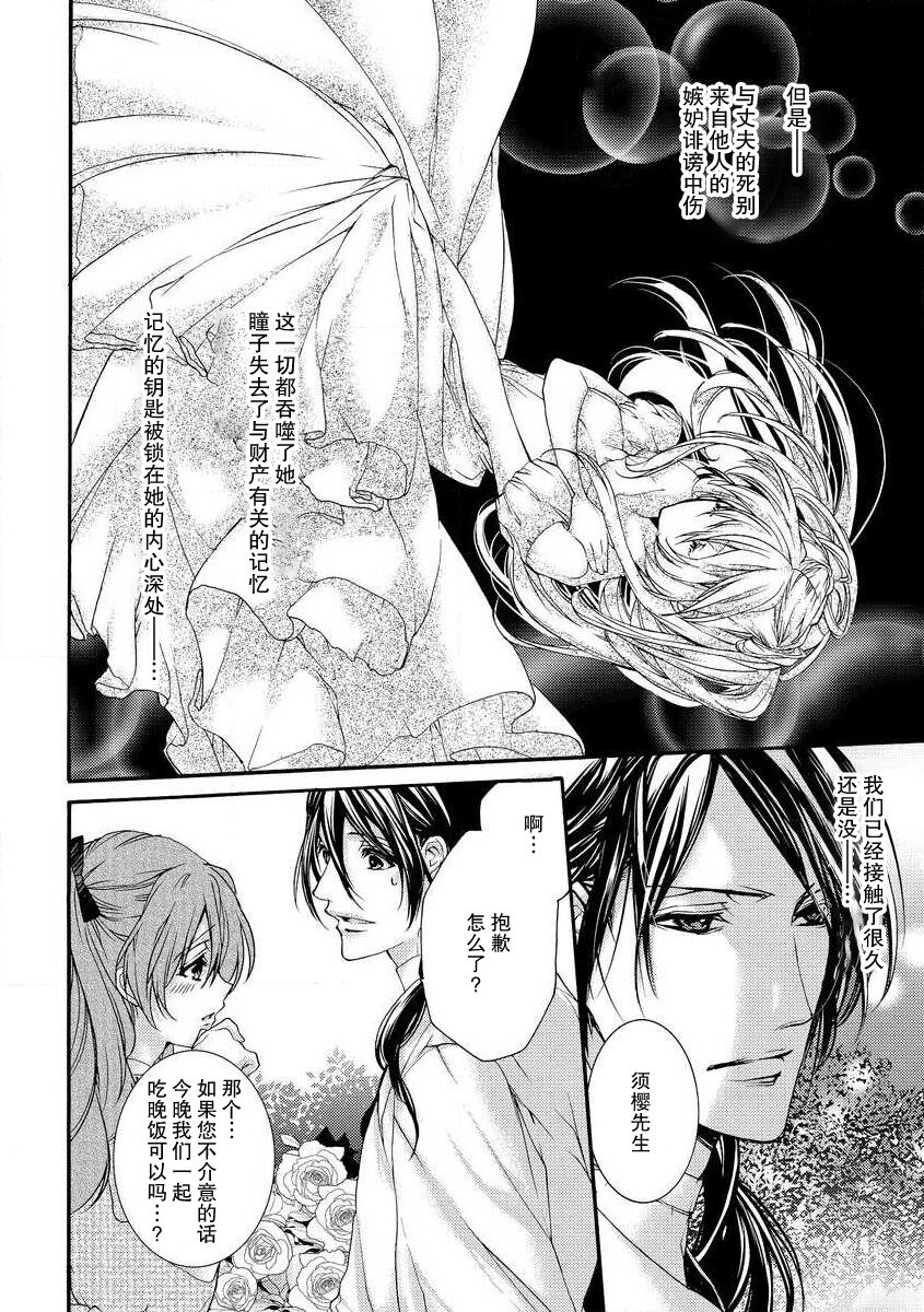 hana moyuru-goro ni… | 花燃之时 page 8 full