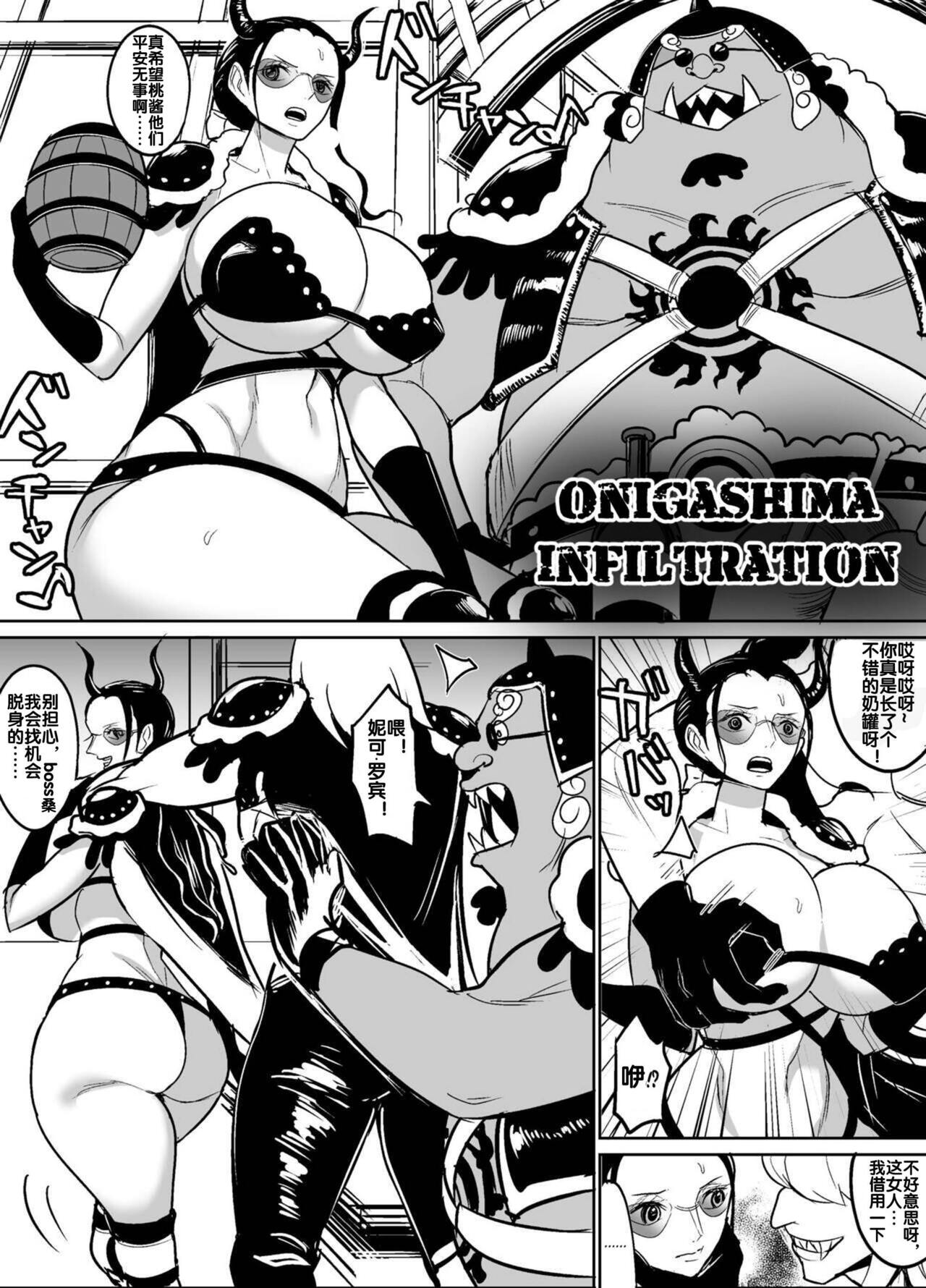 Onigashima Sennyuu Hen page 2 full