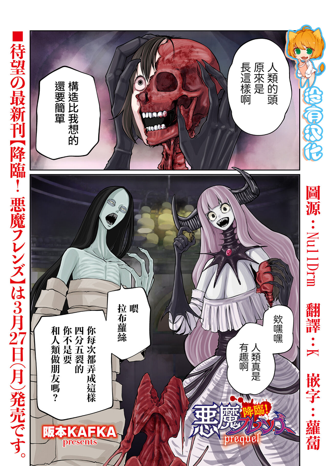 Kourin！Akuma Friends Chuuhen | 降臨！惡魔浮蓮子 前傳 page 1 full