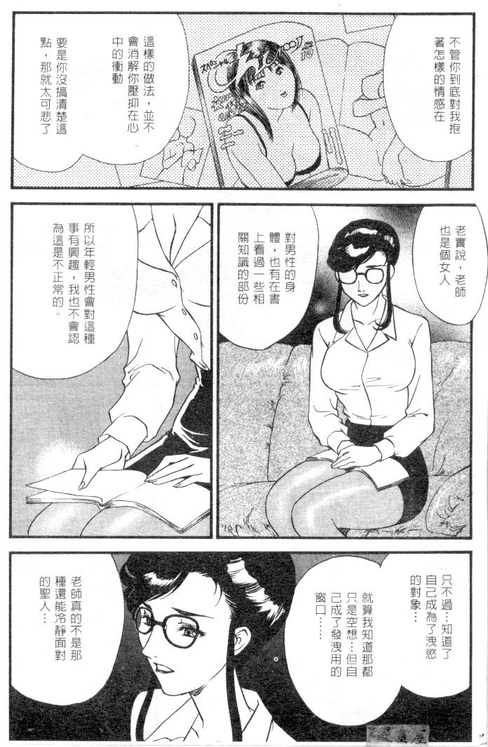 CHERRY ~Boku no Hatsutaiken~ | 櫻桃初體驗 page 9 full