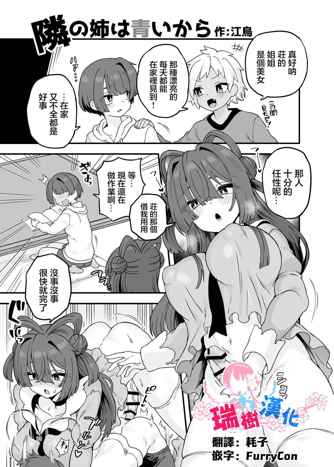 Tonari no Ane wa Aoi kara page 1 full