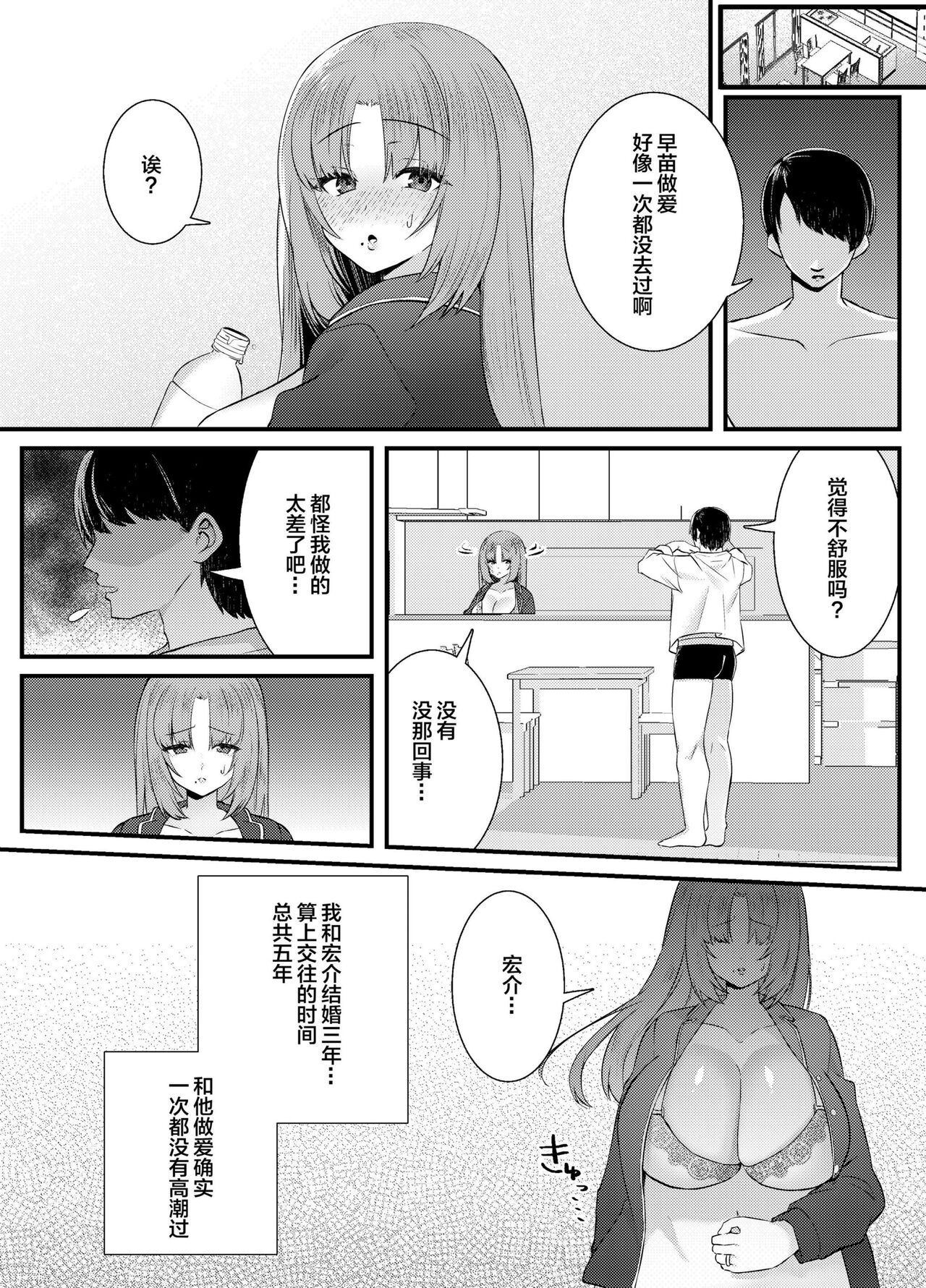 Chitsu Naka Iki Lesson ~Hitozuma wa Danna no Tame ni Osu to Nama Gachi Koubi Lesson~ page 3 full