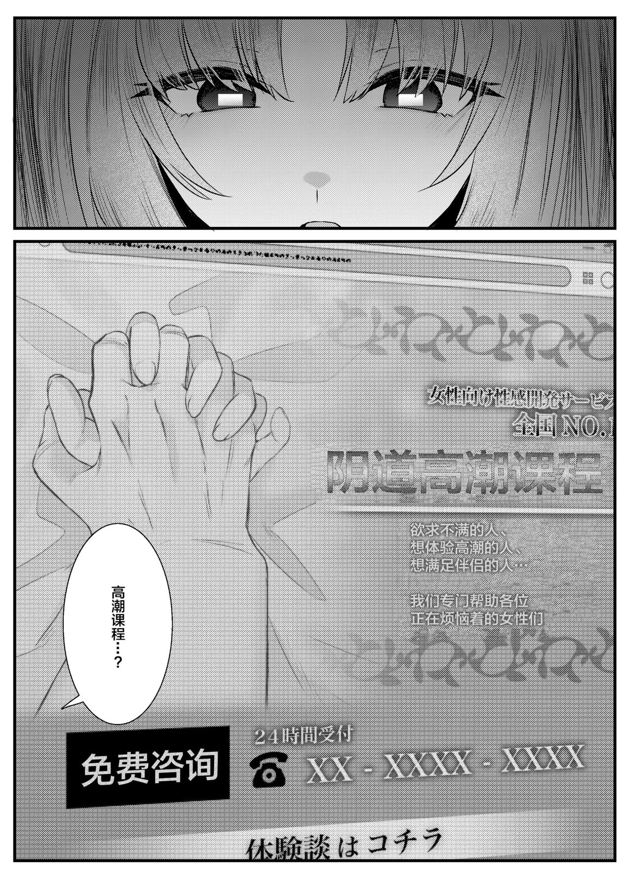 Chitsu Naka Iki Lesson ~Hitozuma wa Danna no Tame ni Osu to Nama Gachi Koubi Lesson~ page 5 full