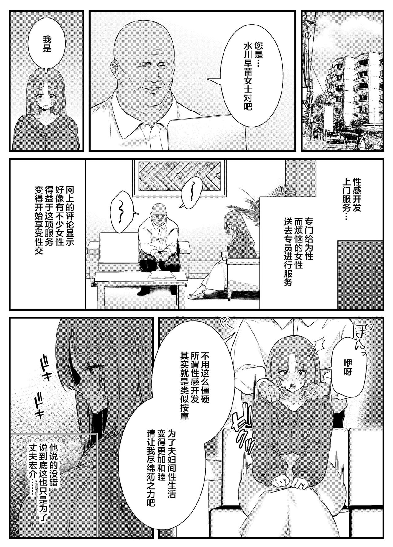 Chitsu Naka Iki Lesson ~Hitozuma wa Danna no Tame ni Osu to Nama Gachi Koubi Lesson~ page 6 full