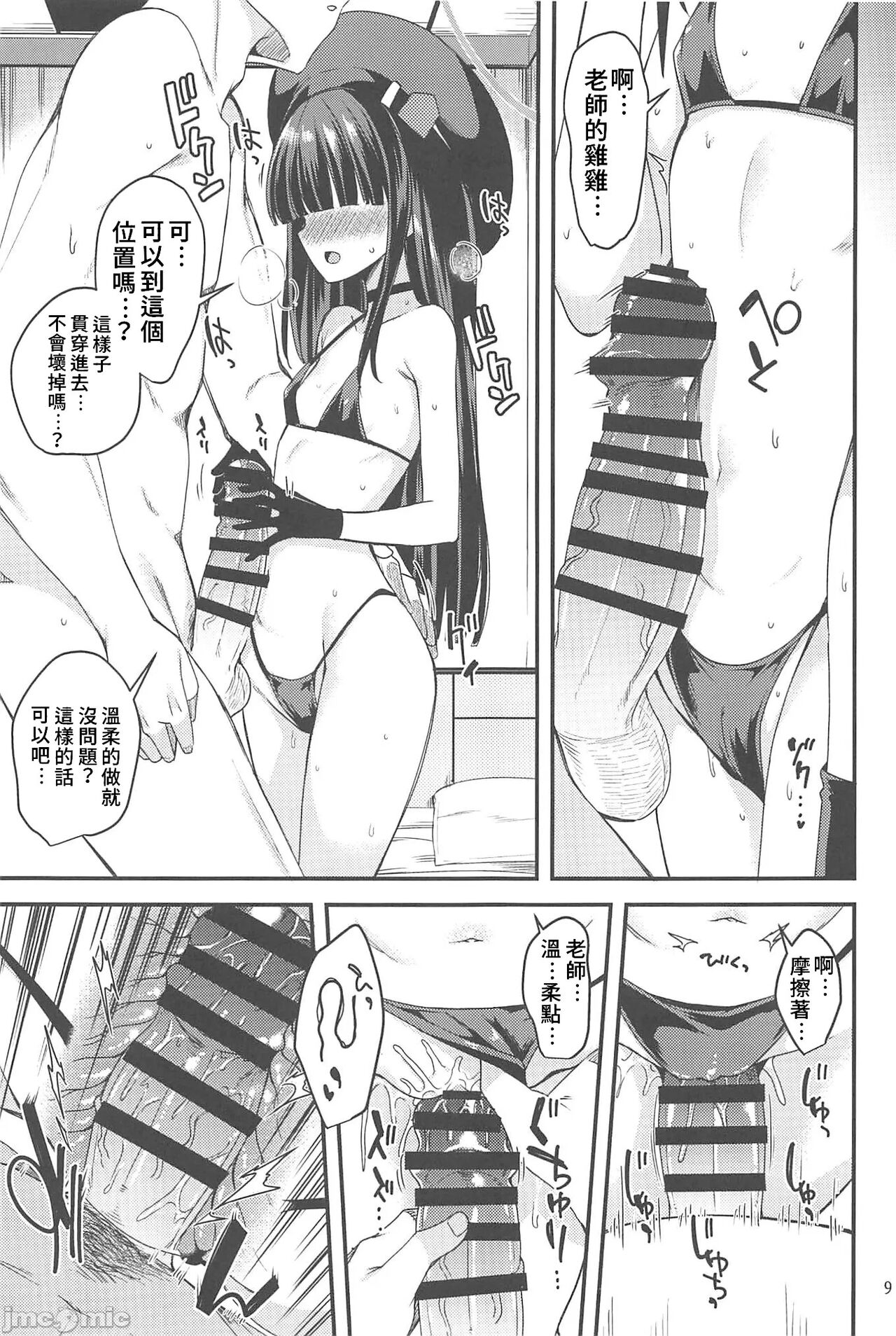 Me no Kakureteiru Kanojo-tachi page 8 full