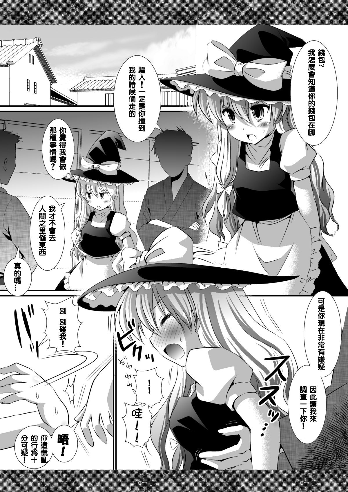 Touhou Ryoujoku 6 page 3 full